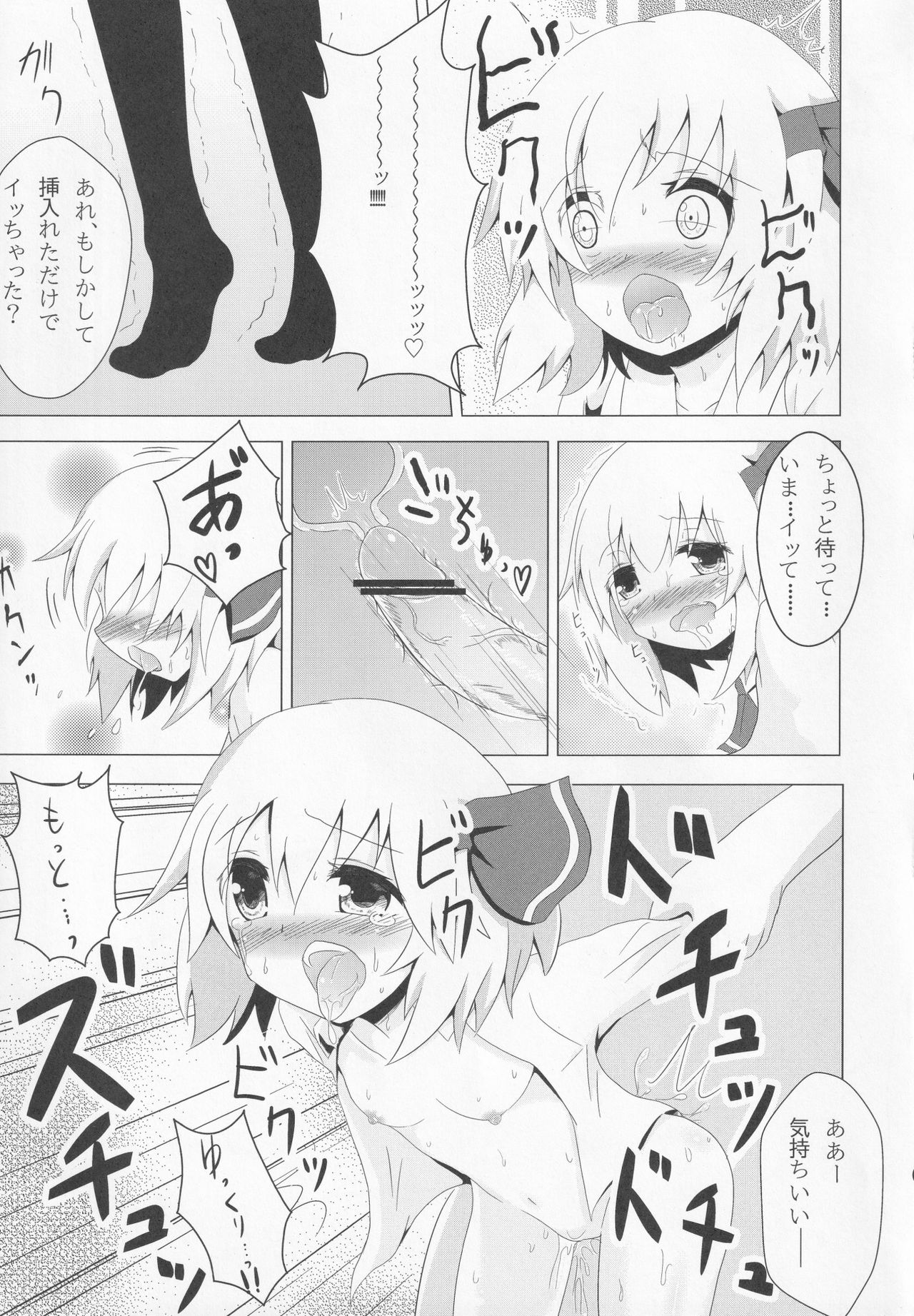 Rumia-chan Maji Oyome-san!! page 10 full