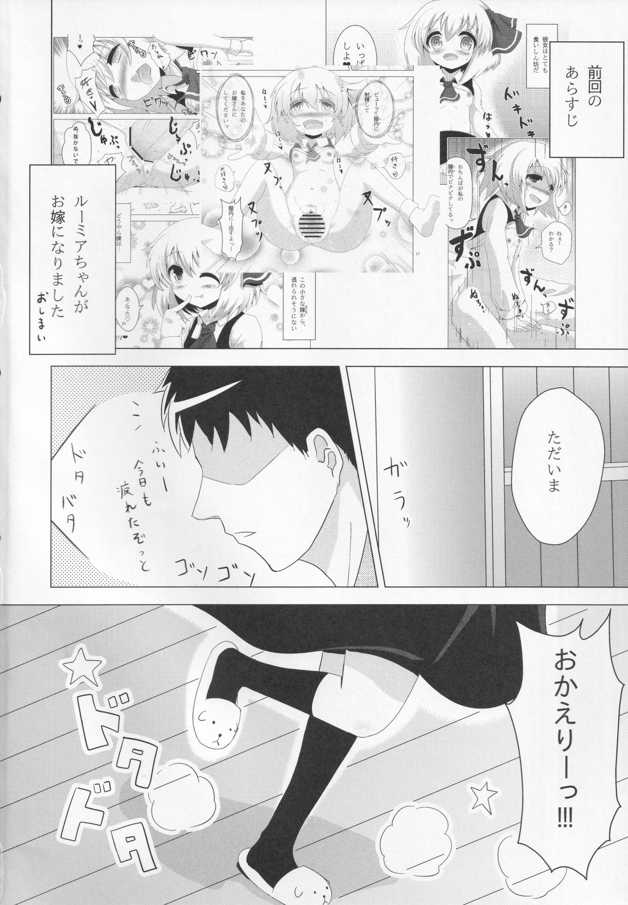 Rumia-chan Maji Oyome-san!! page 3 full