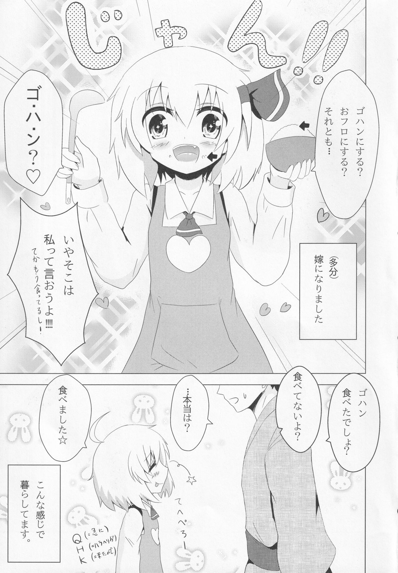 Rumia-chan Maji Oyome-san!! page 4 full
