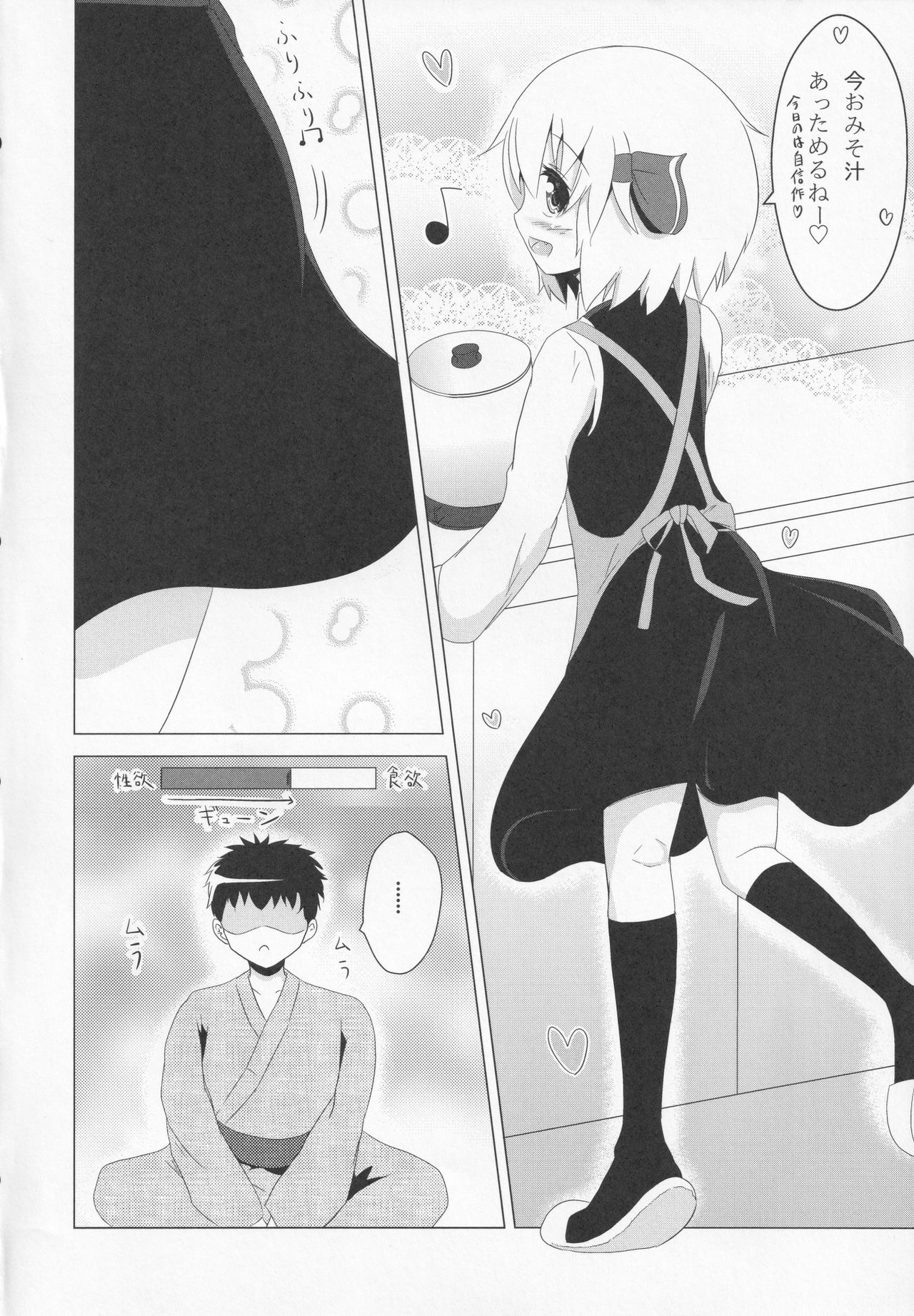 Rumia-chan Maji Oyome-san!! page 5 full