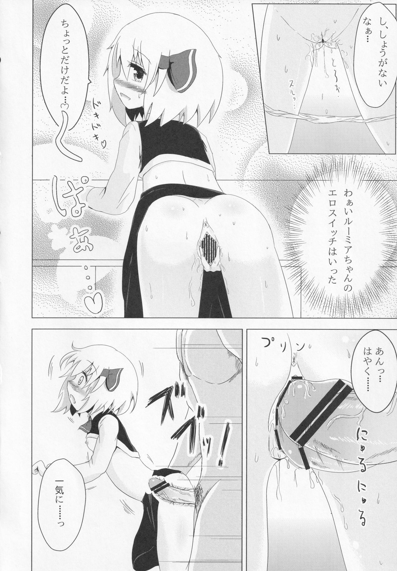 Rumia-chan Maji Oyome-san!! page 9 full