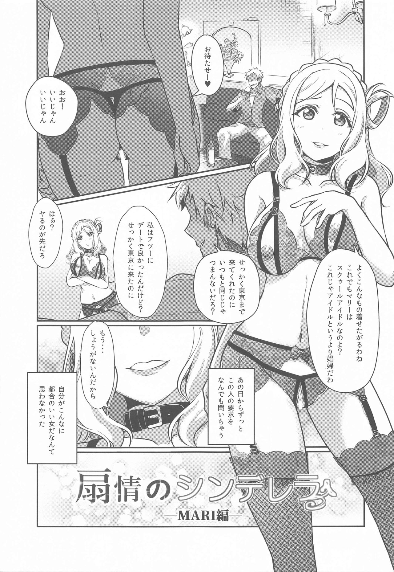 Senjou no Cinderella 3 page 4 full