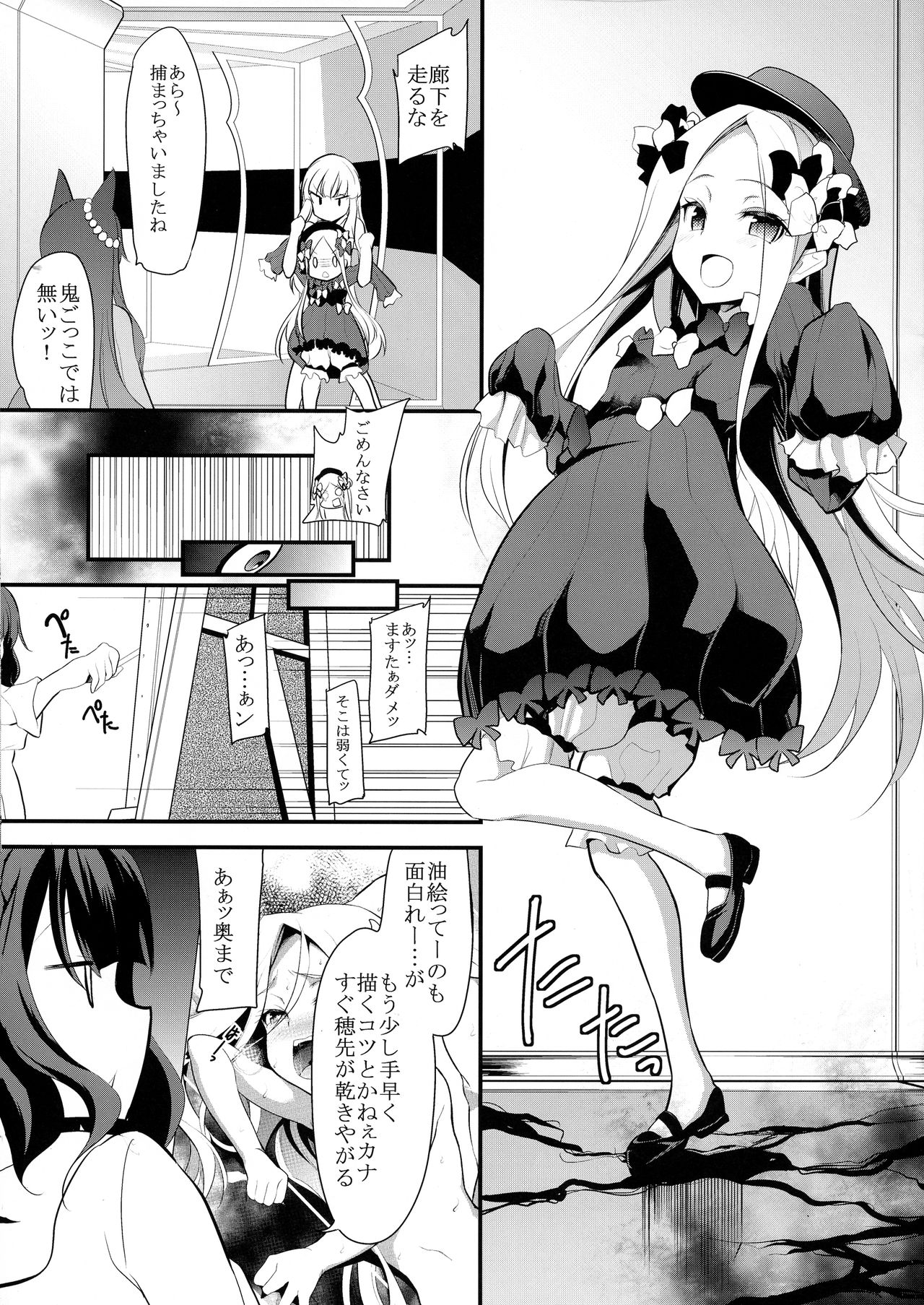 Saisho de Saigo no page 3 full