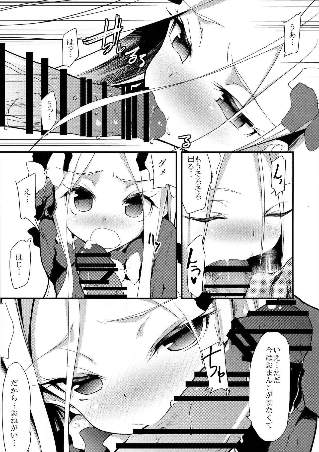 Saisho de Saigo no page 9 full