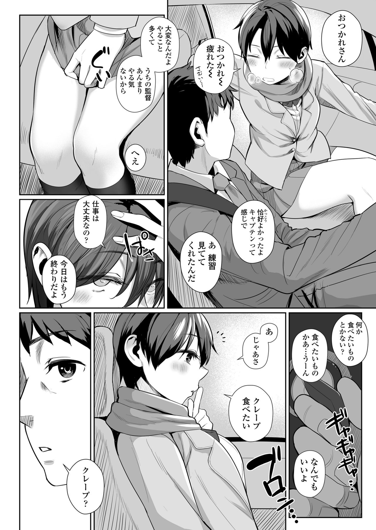 Onnanoko Rashiku Naritakute page 6 full