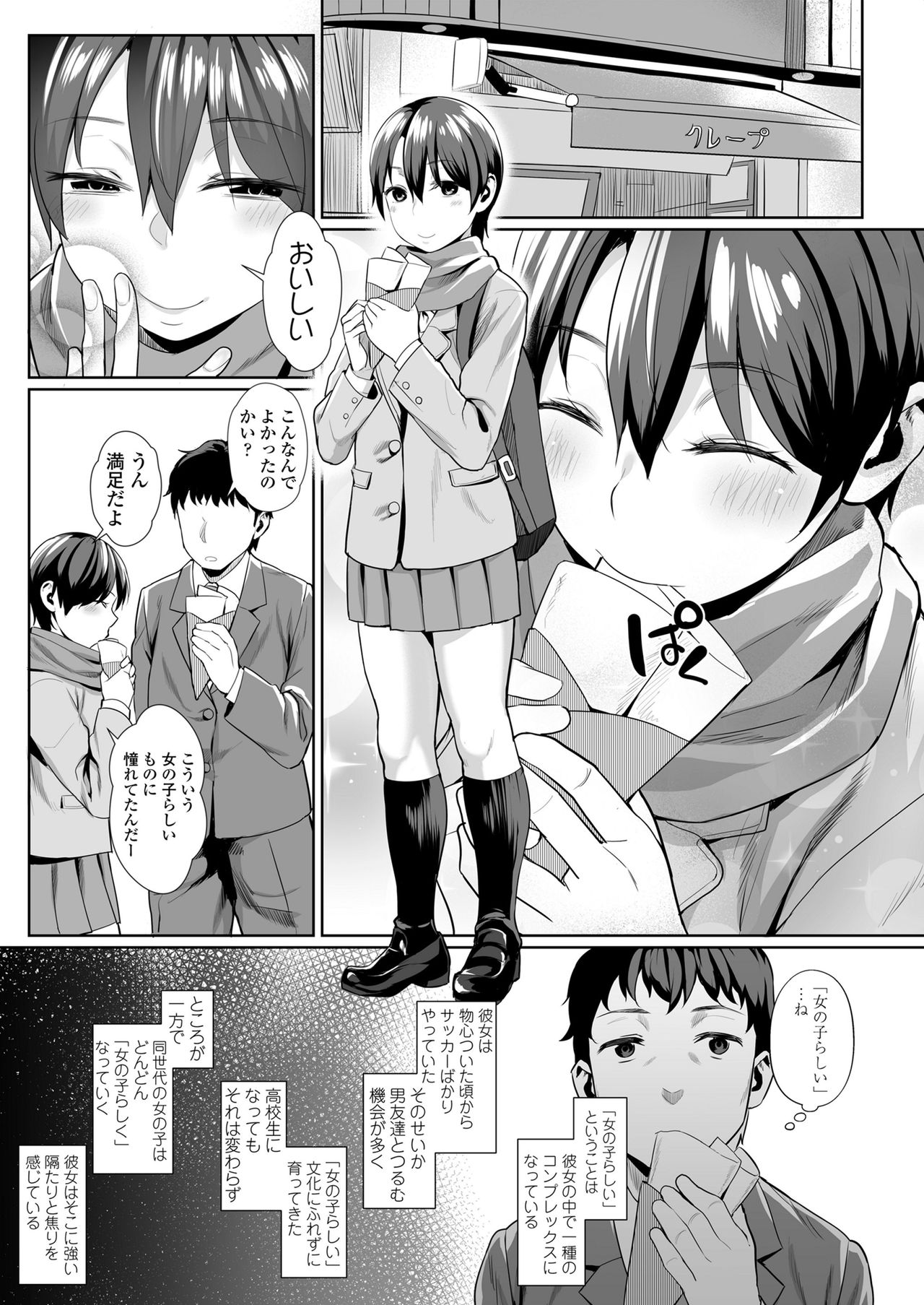 Onnanoko Rashiku Naritakute page 7 full