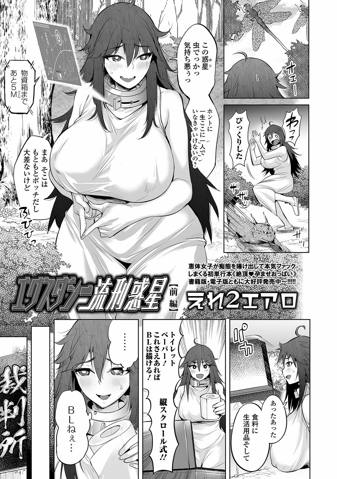 COMIC Orga Vol. 24 page 3 full
