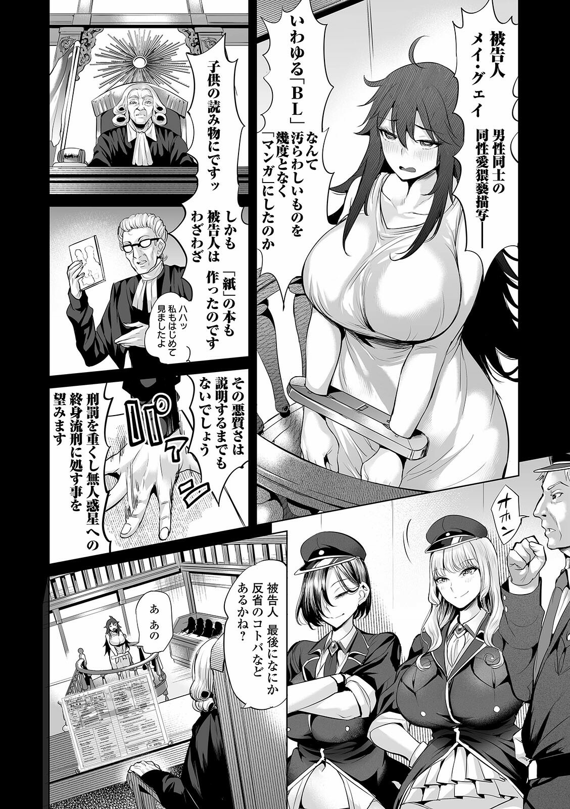 COMIC Orga Vol. 24 page 4 full