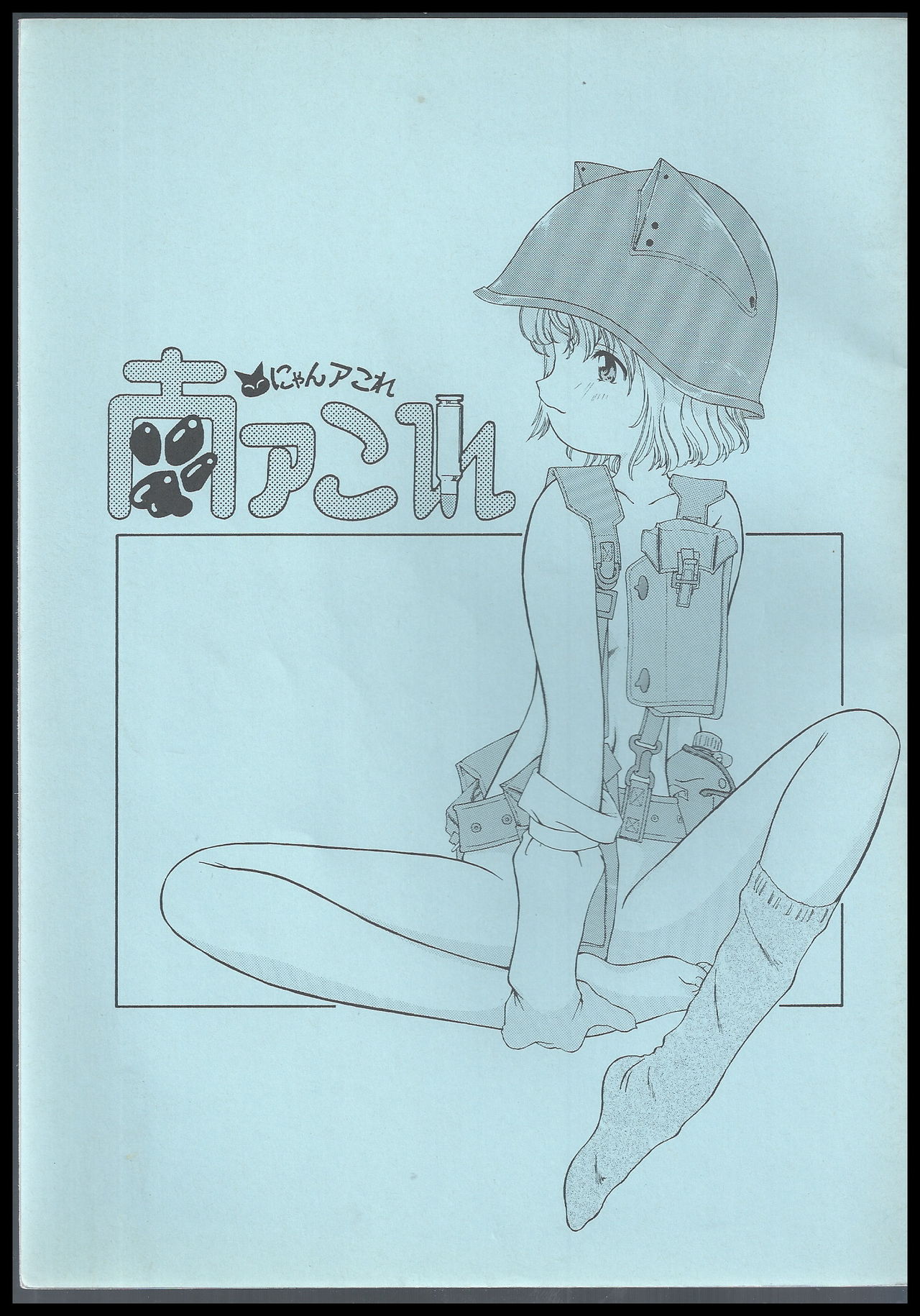 Nyan Akore page 1 full