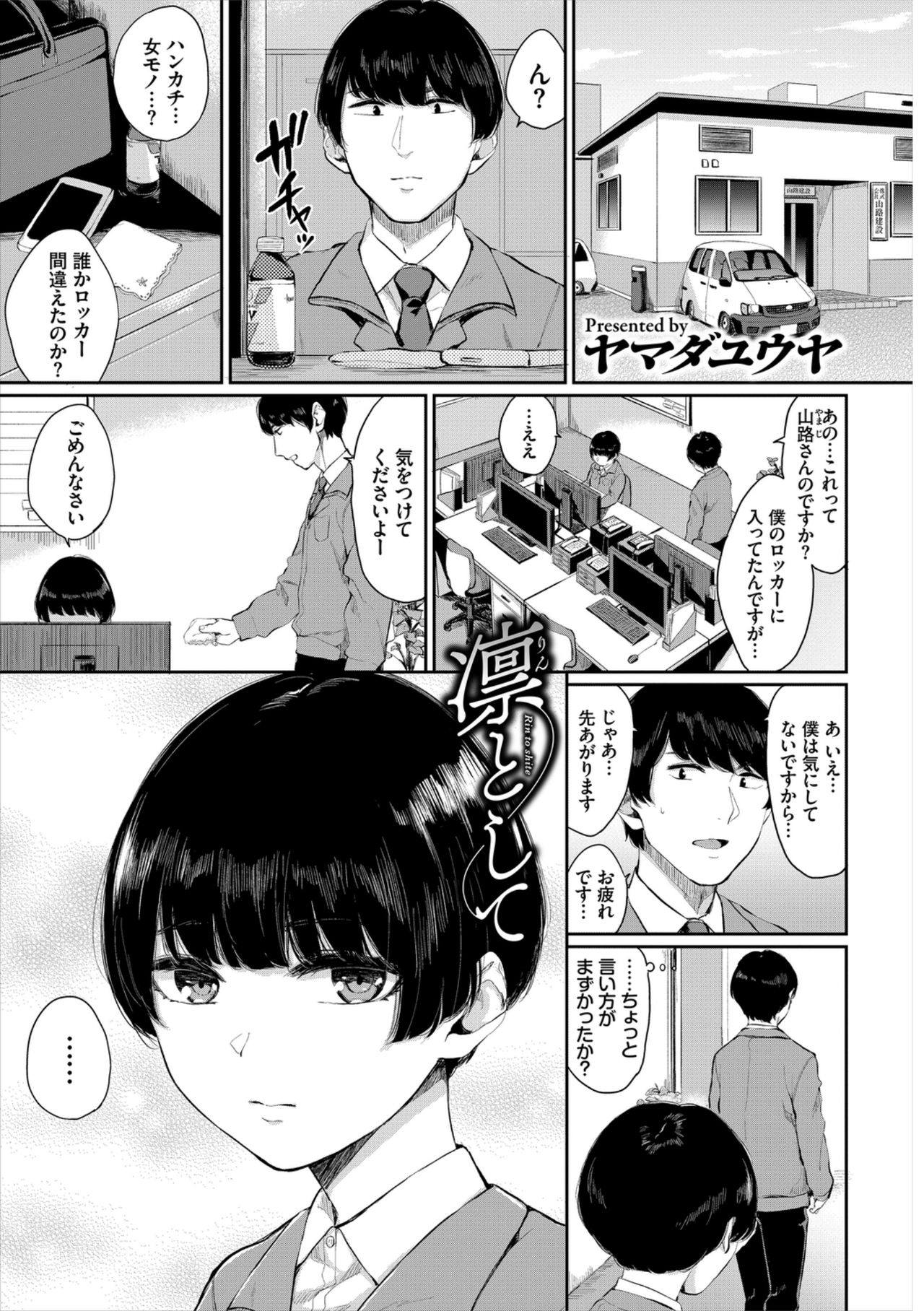 Hataraku Onee-san no Himitsu ~Office Love Hen~ page 3 full