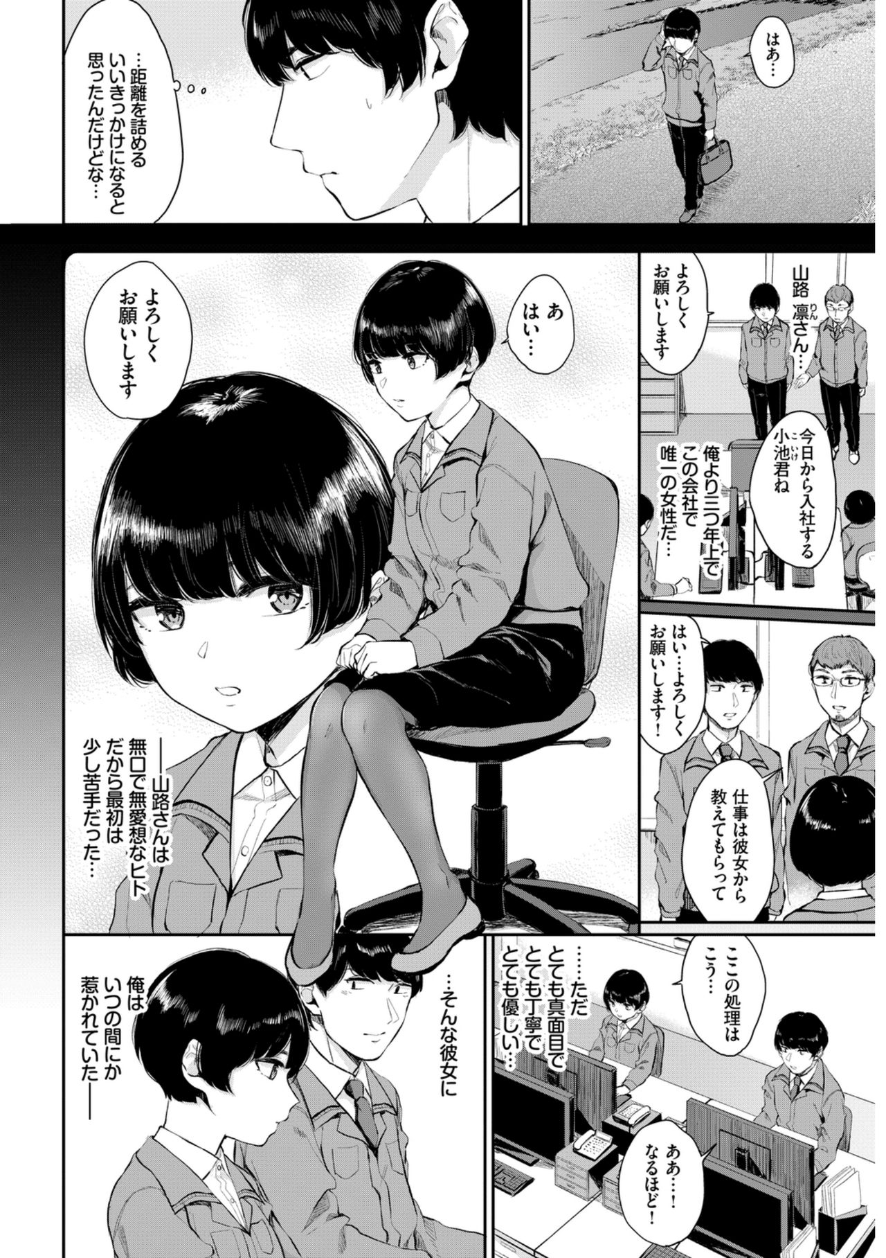 Hataraku Onee-san no Himitsu ~Office Love Hen~ page 4 full