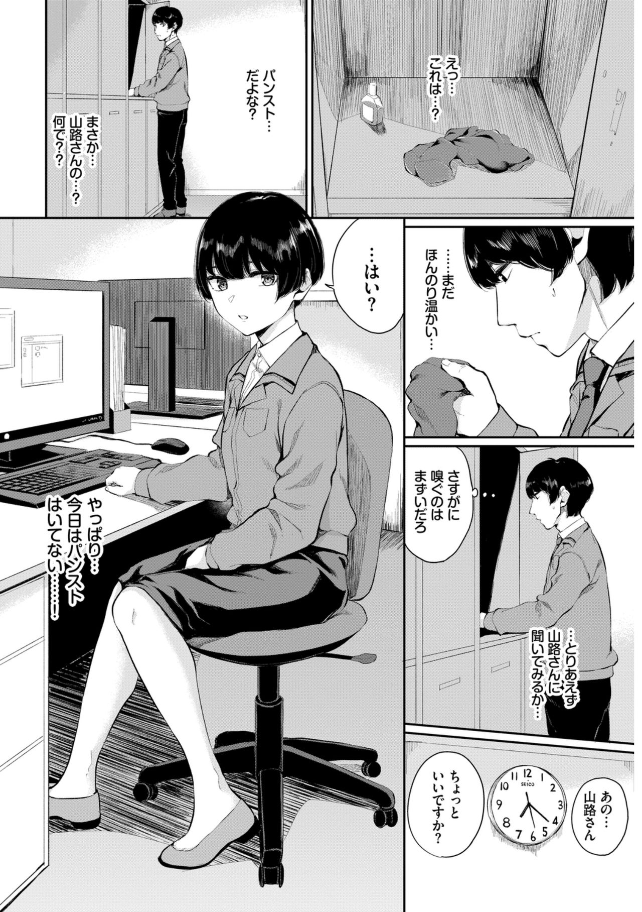 Hataraku Onee-san no Himitsu ~Office Love Hen~ page 6 full