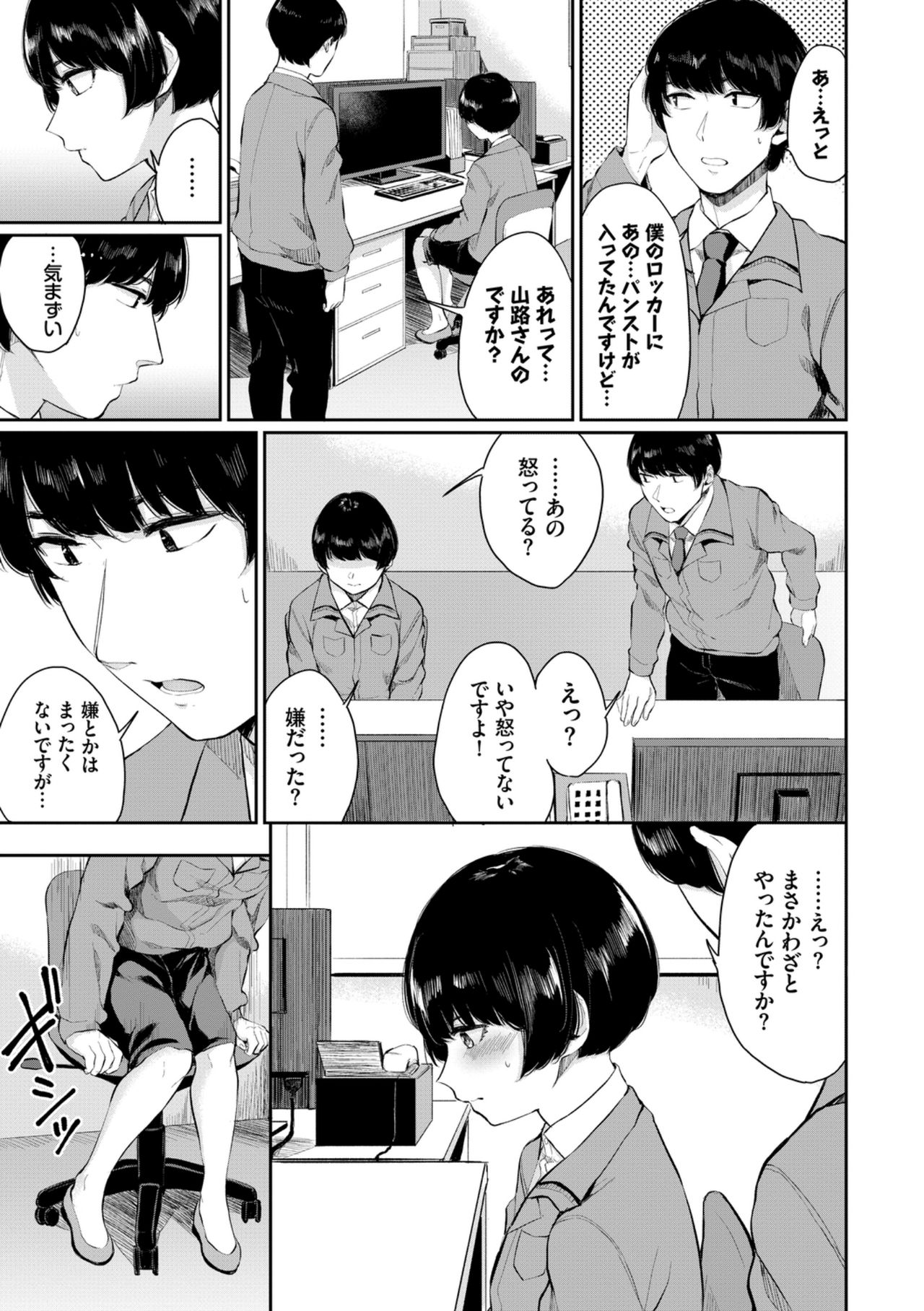 Hataraku Onee-san no Himitsu ~Office Love Hen~ page 7 full
