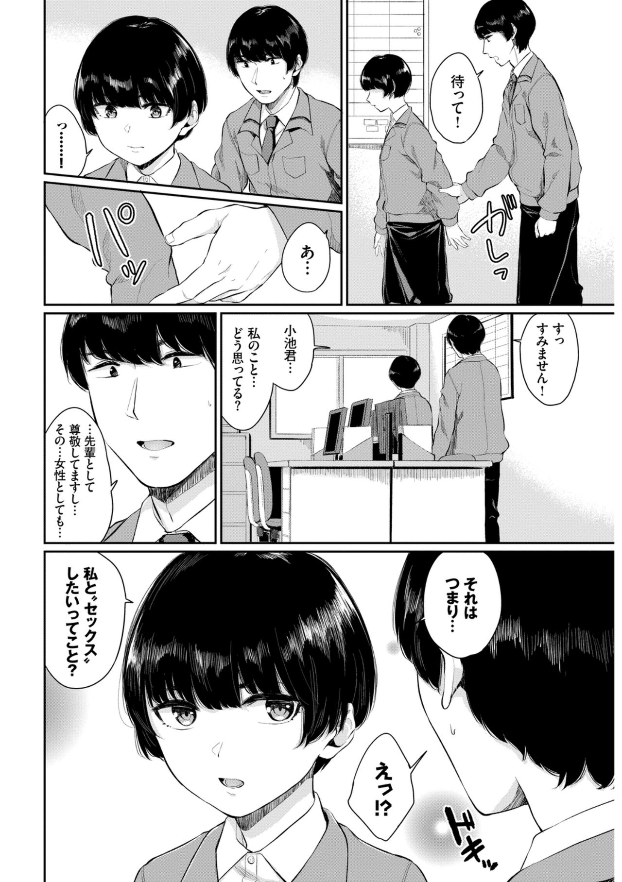 Hataraku Onee-san no Himitsu ~Office Love Hen~ page 8 full