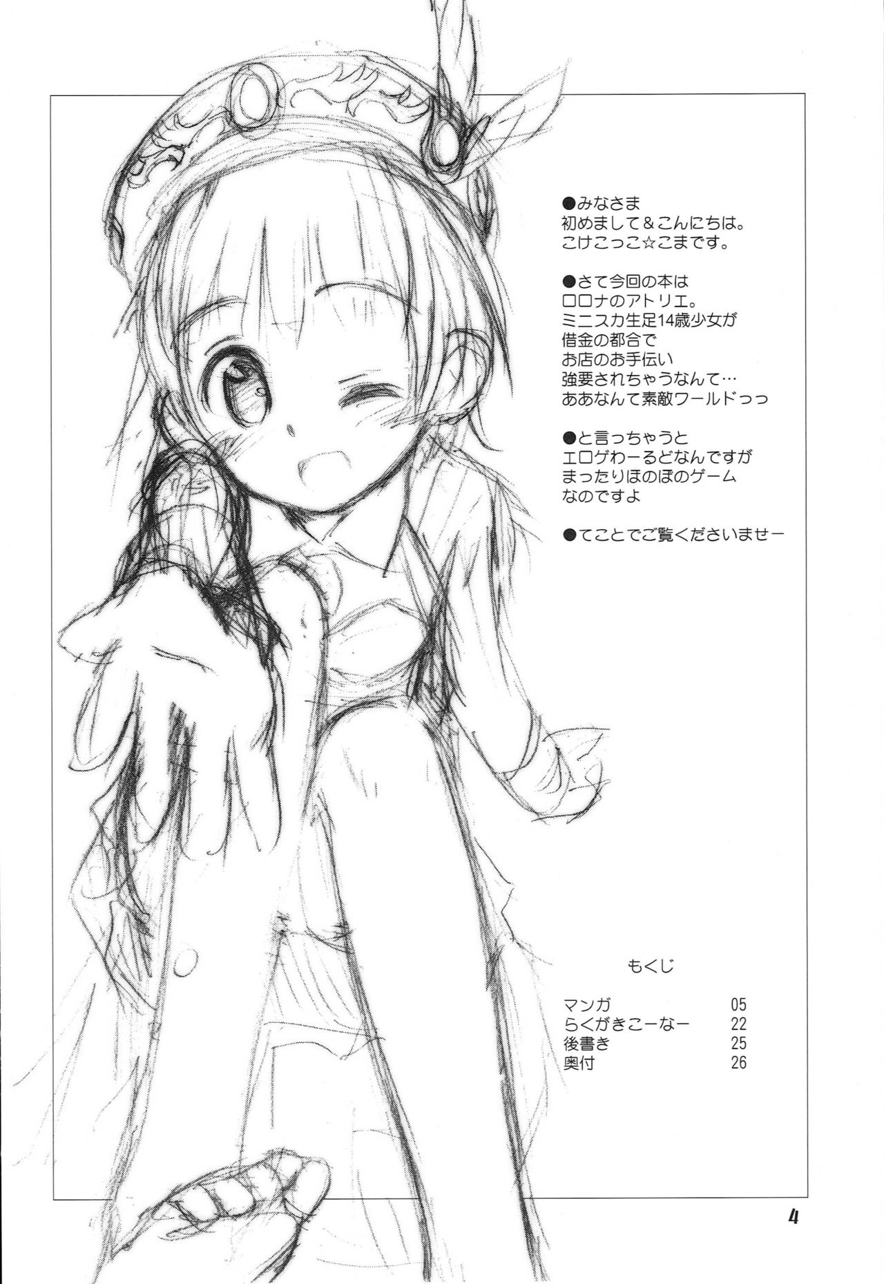 Taru Taru Rorona page 3 full