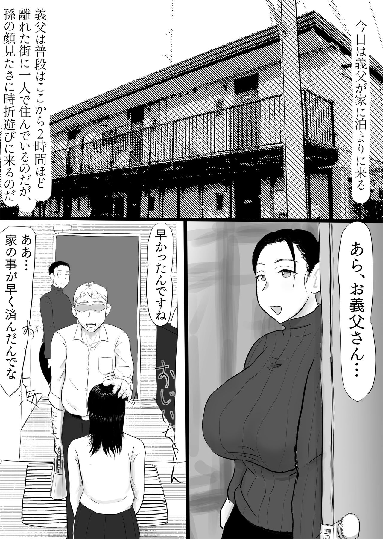 Sokkin de 〇man Dasu. Sono Kawari ni... page 3 full