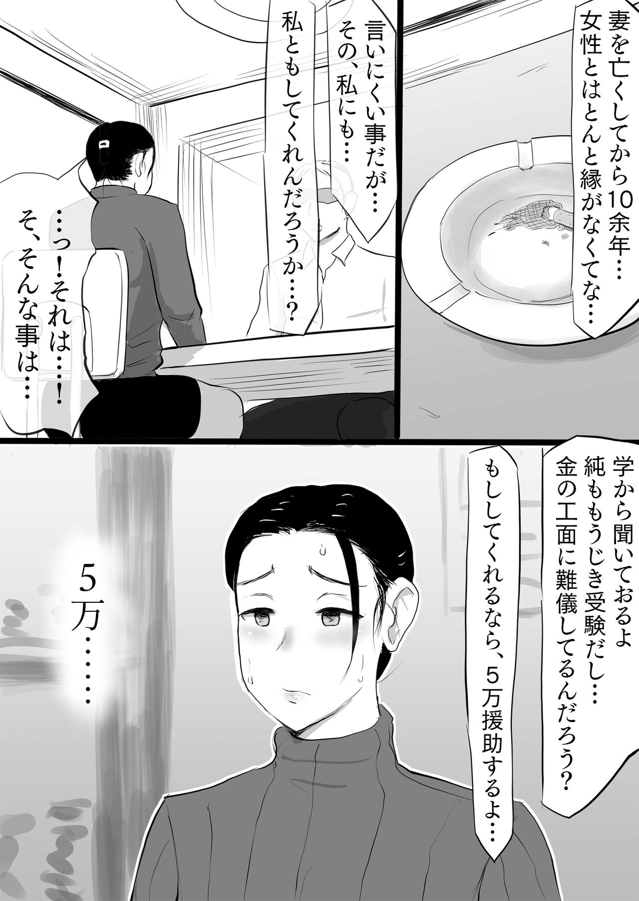 Sokkin de 〇man Dasu. Sono Kawari ni... page 7 full