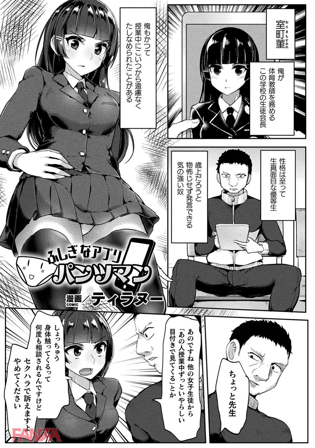 Fushigina Appli Pantsman page 1 full