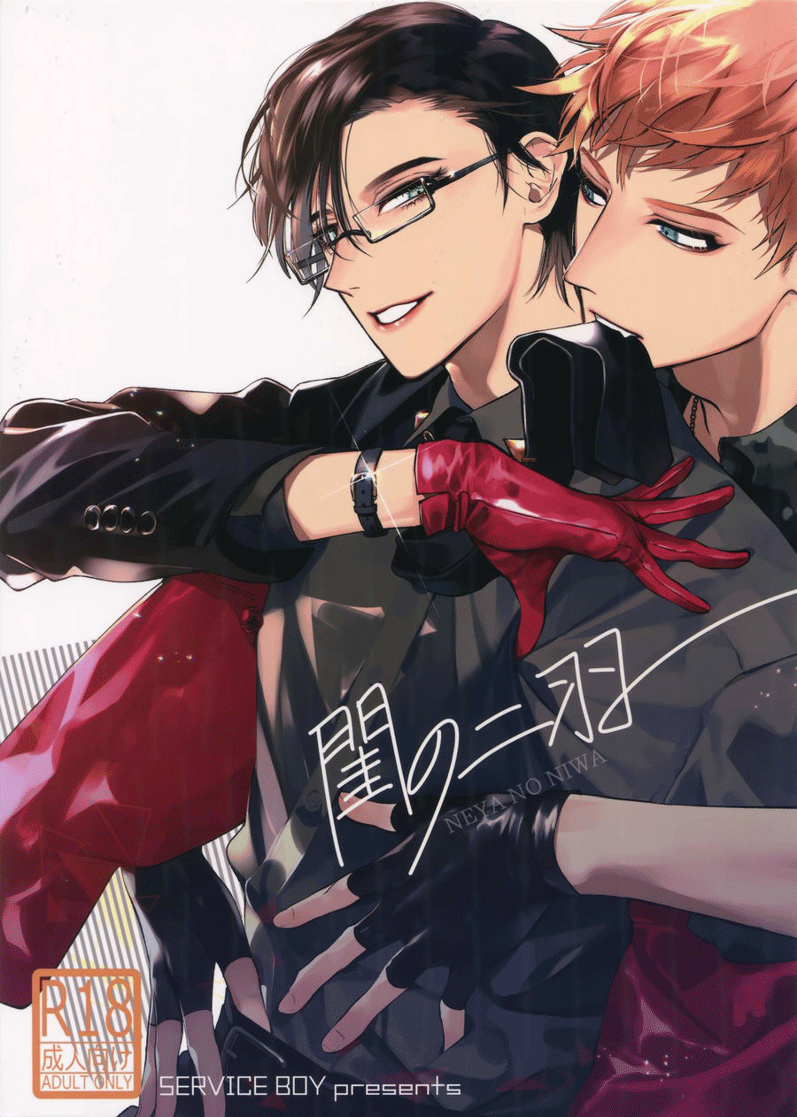 Neya no Niwa page 1 full