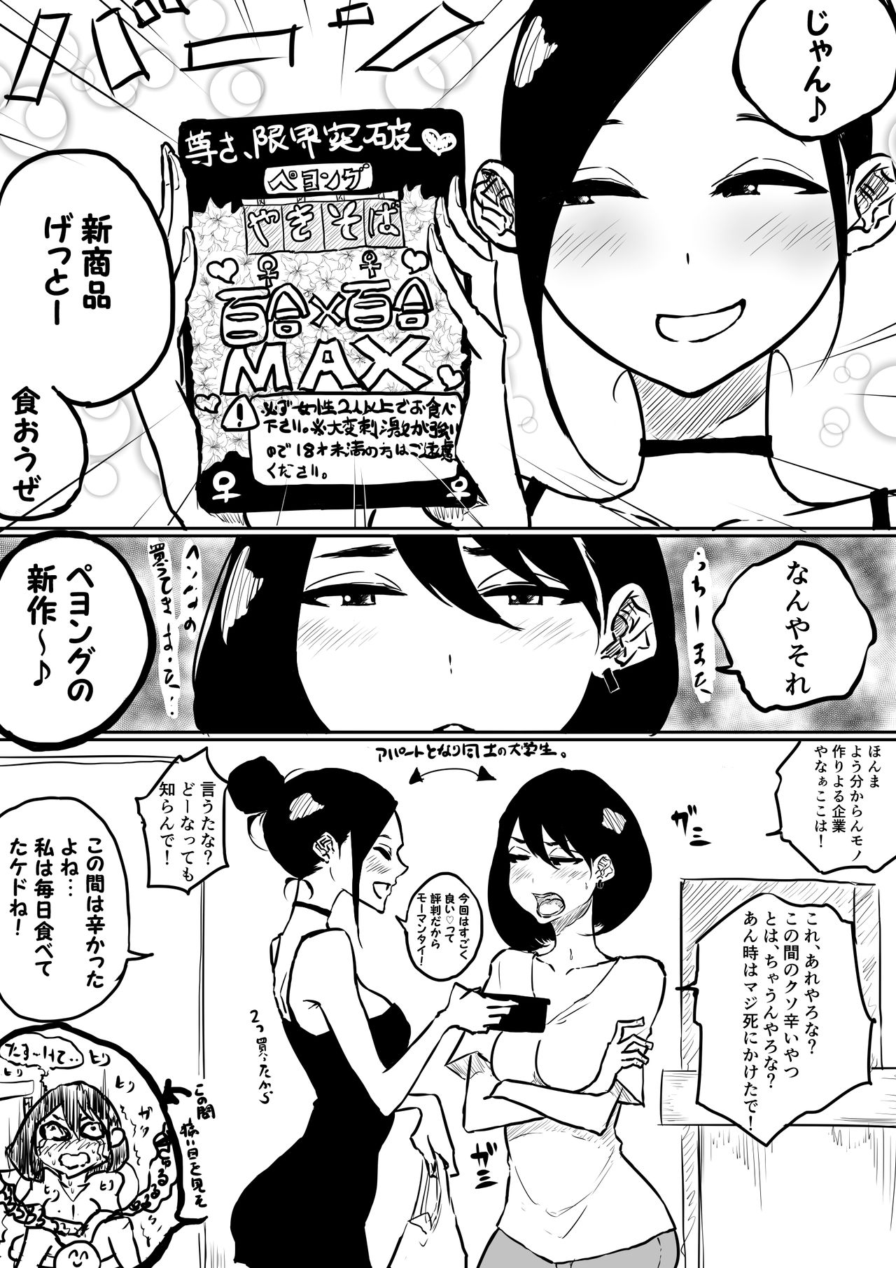 Sousaku Yuri: Shinhatsubai CupMen Yuri page 1 full