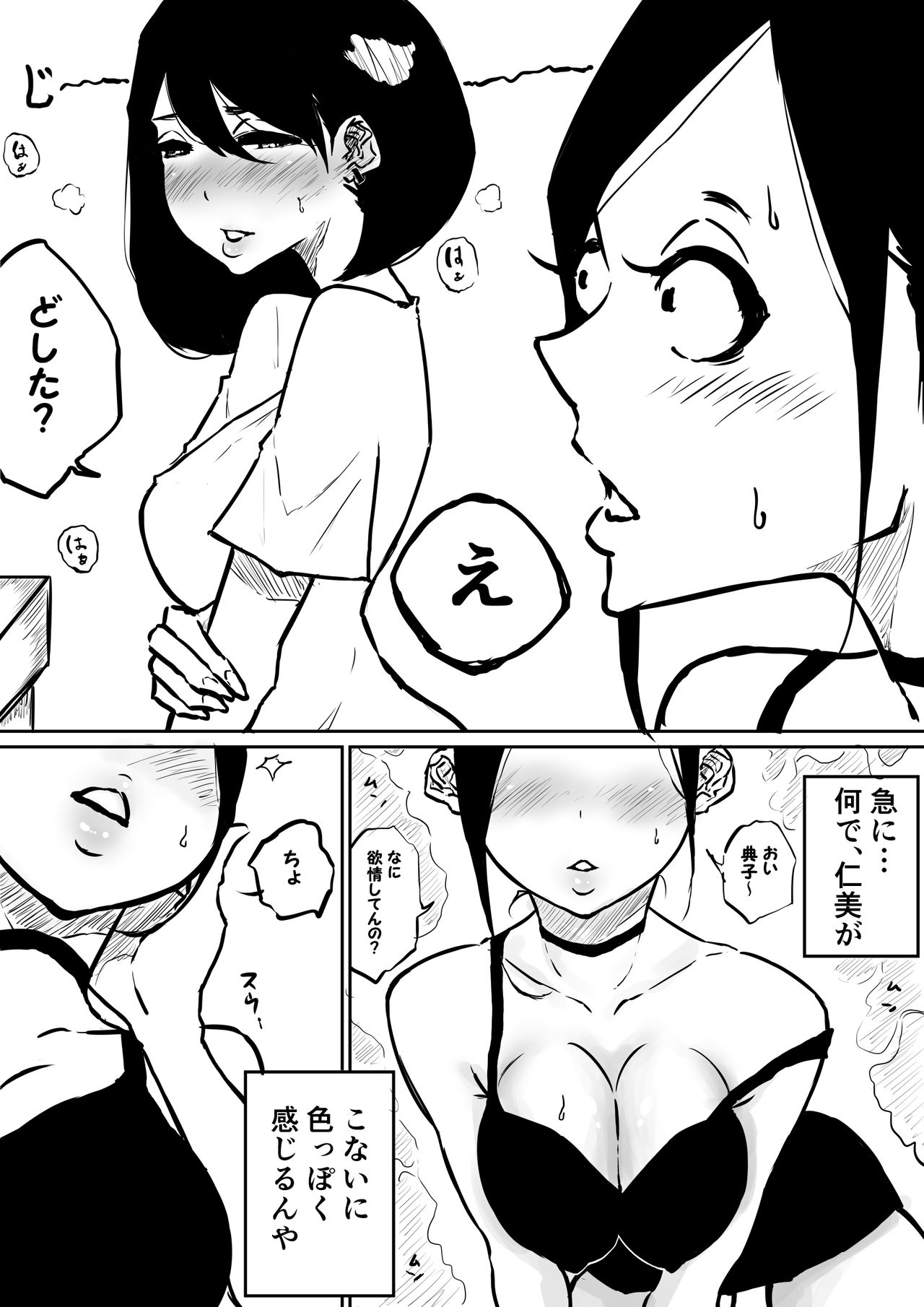 Sousaku Yuri: Shinhatsubai CupMen Yuri page 3 full
