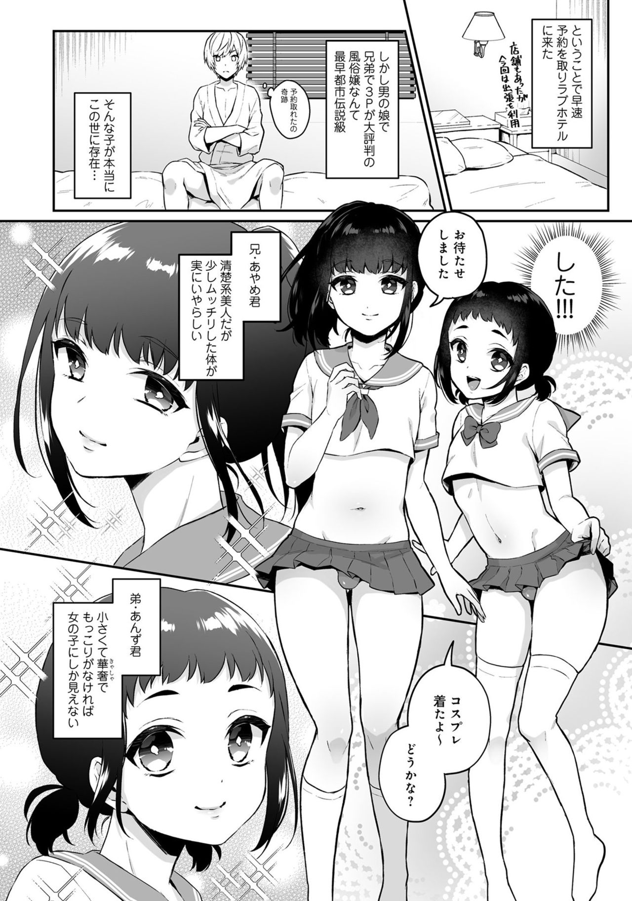 Otokonoko Fuuzoku de Onnanoko Mitai ni Ikasarechau Anthology 3 motoshimei page 6 full