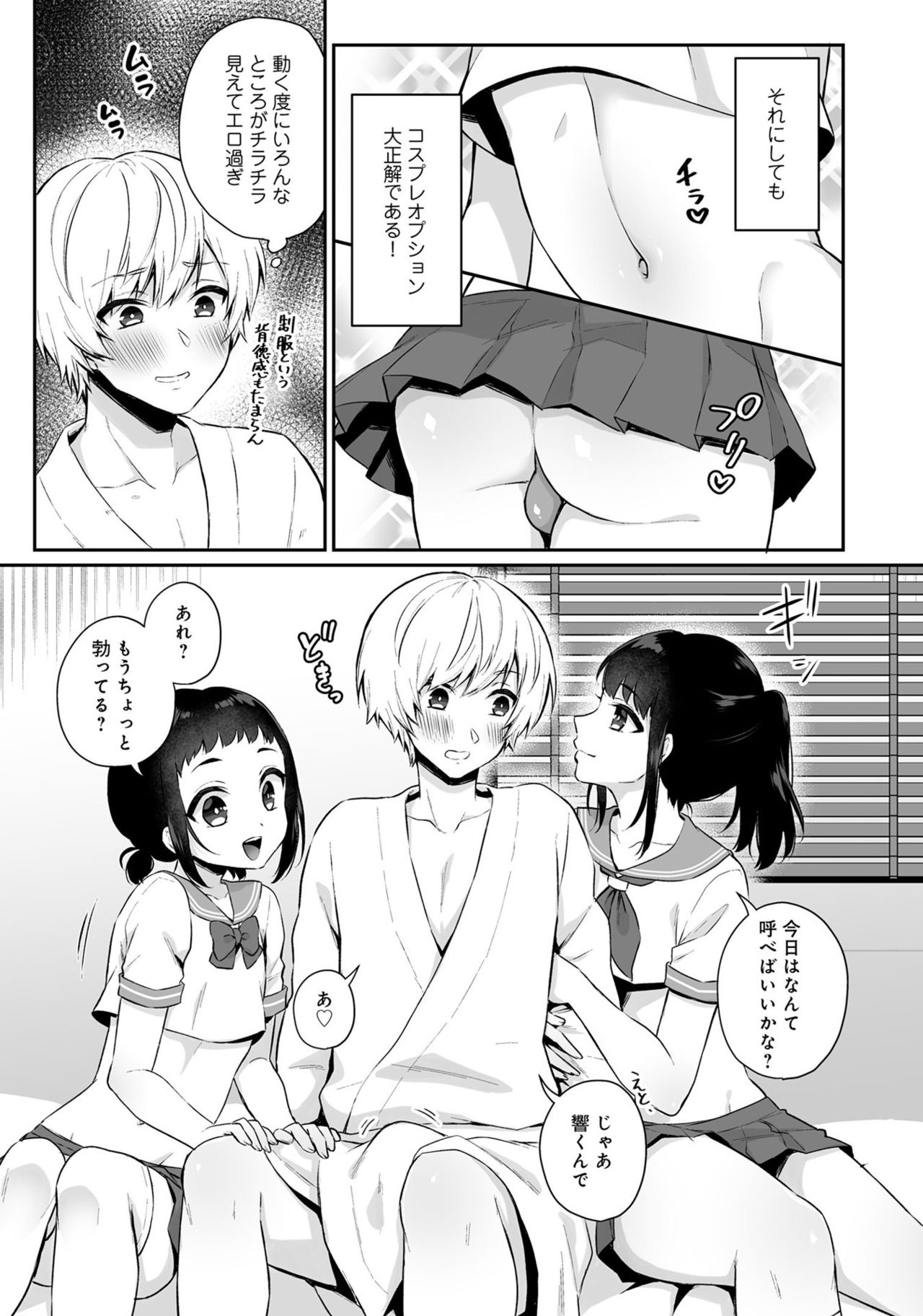 Otokonoko Fuuzoku de Onnanoko Mitai ni Ikasarechau Anthology 3 motoshimei page 7 full