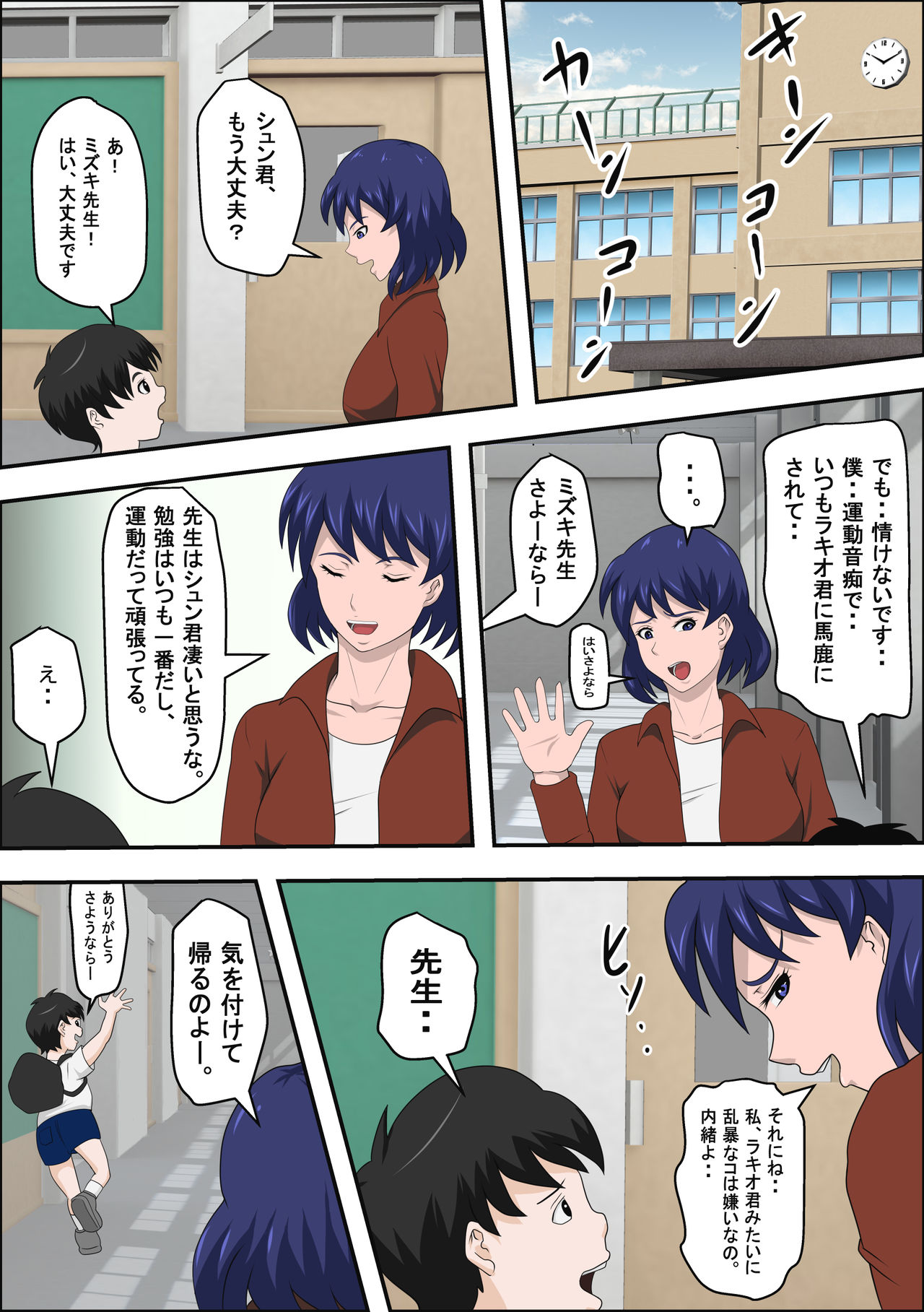 Ko Koushi to Sounanshitara Yareta WW page 4 full