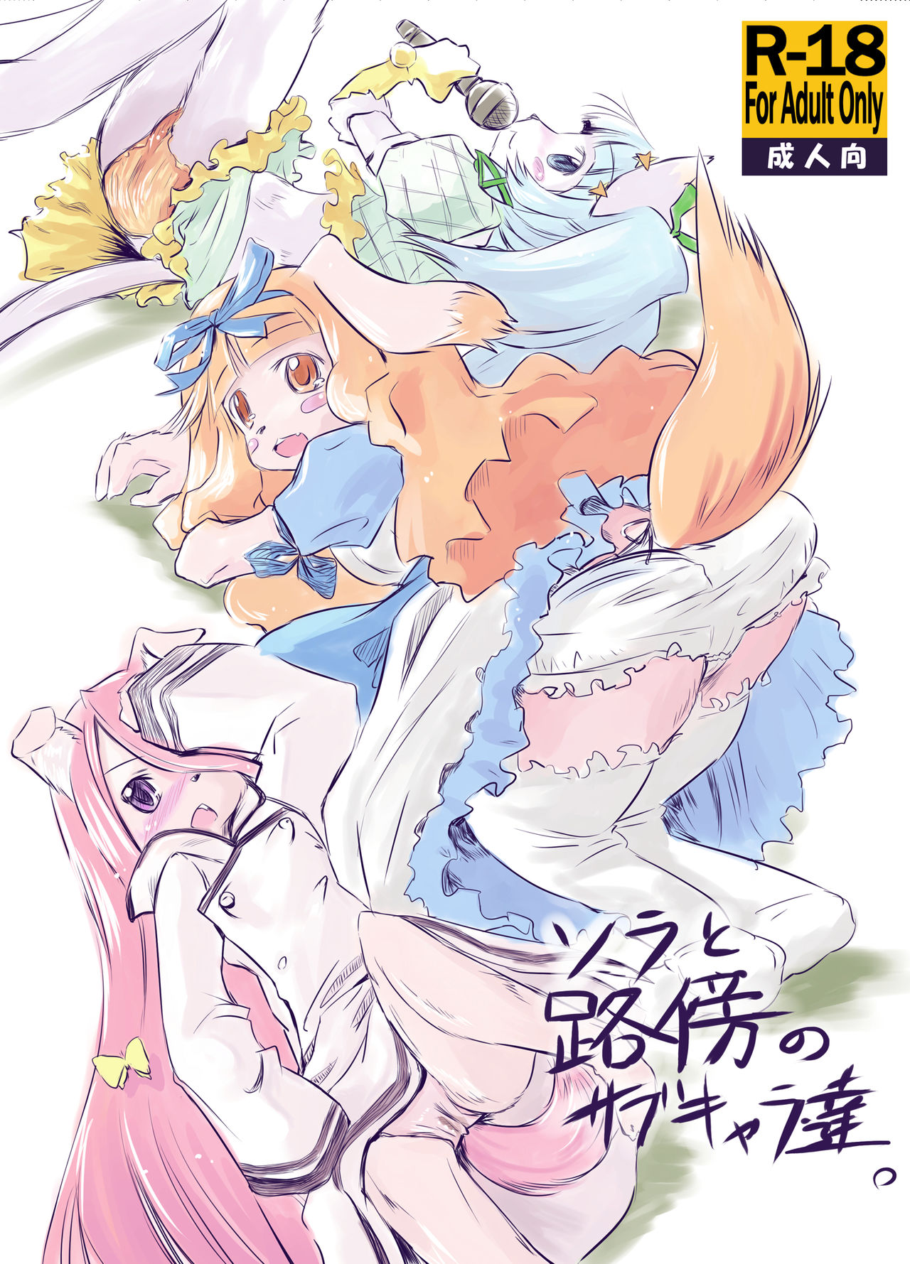 Solatorobo no Sabu Kyara-tachi. page 1 full