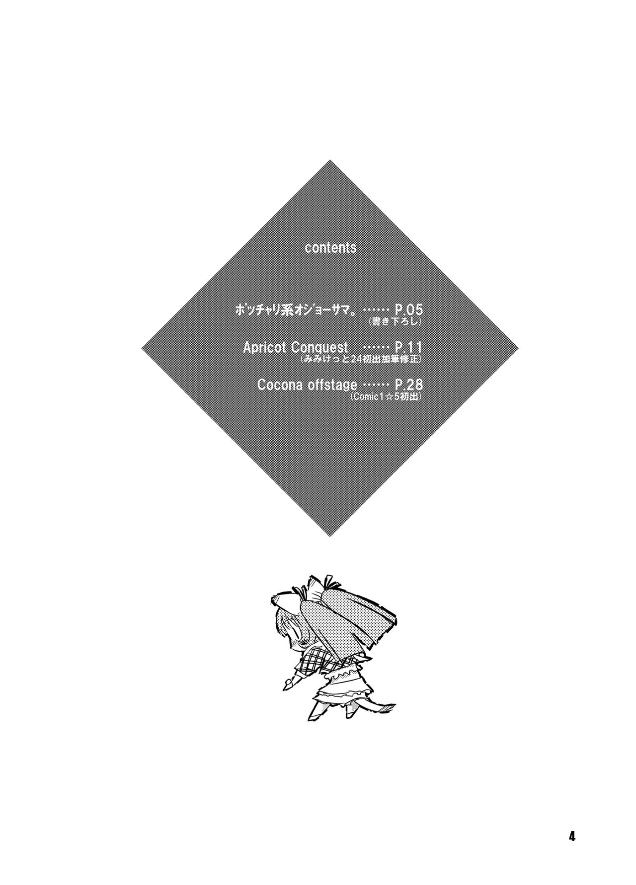 Solatorobo no Sabu Kyara-tachi. page 4 full