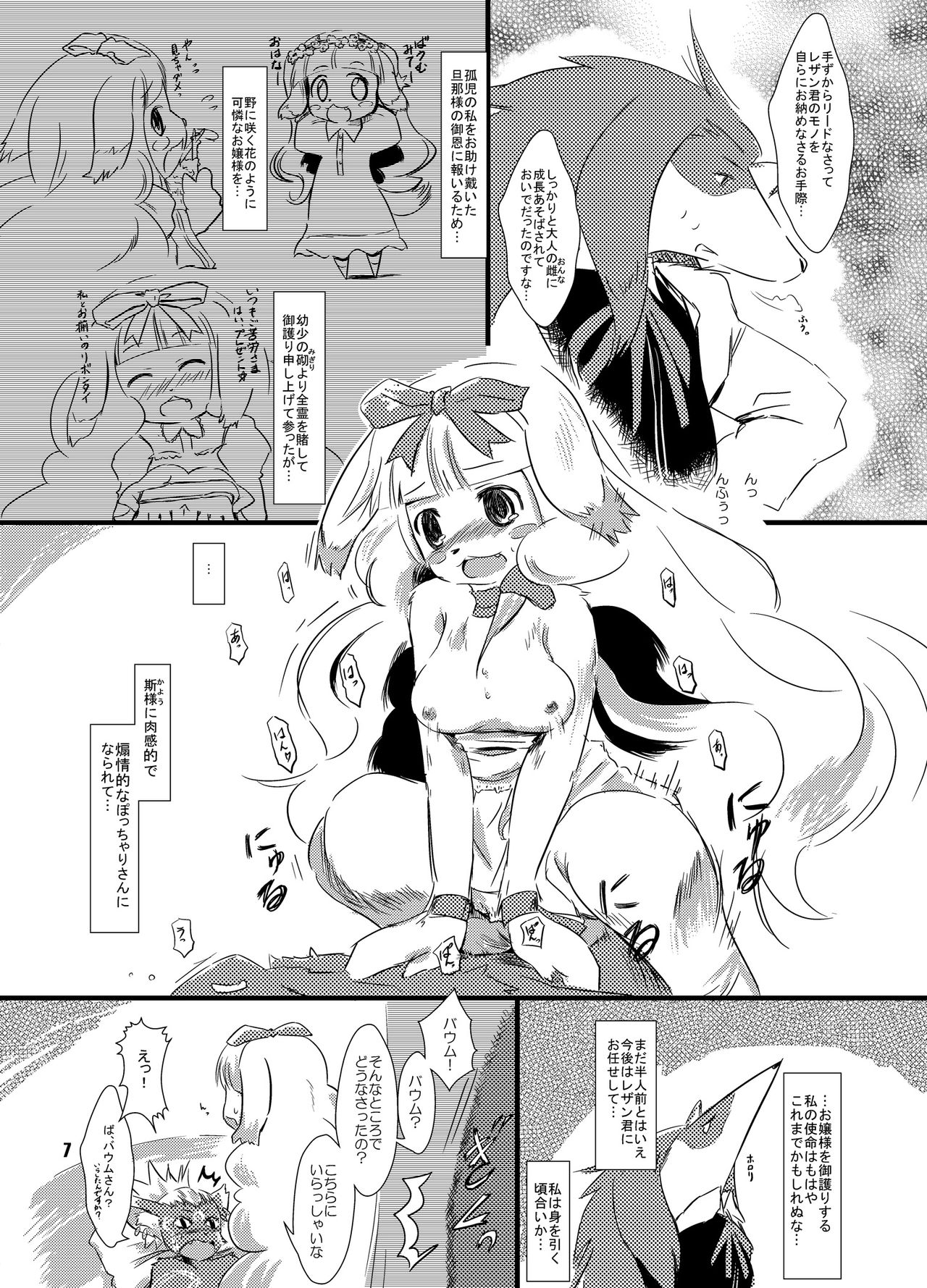 Solatorobo no Sabu Kyara-tachi. page 7 full