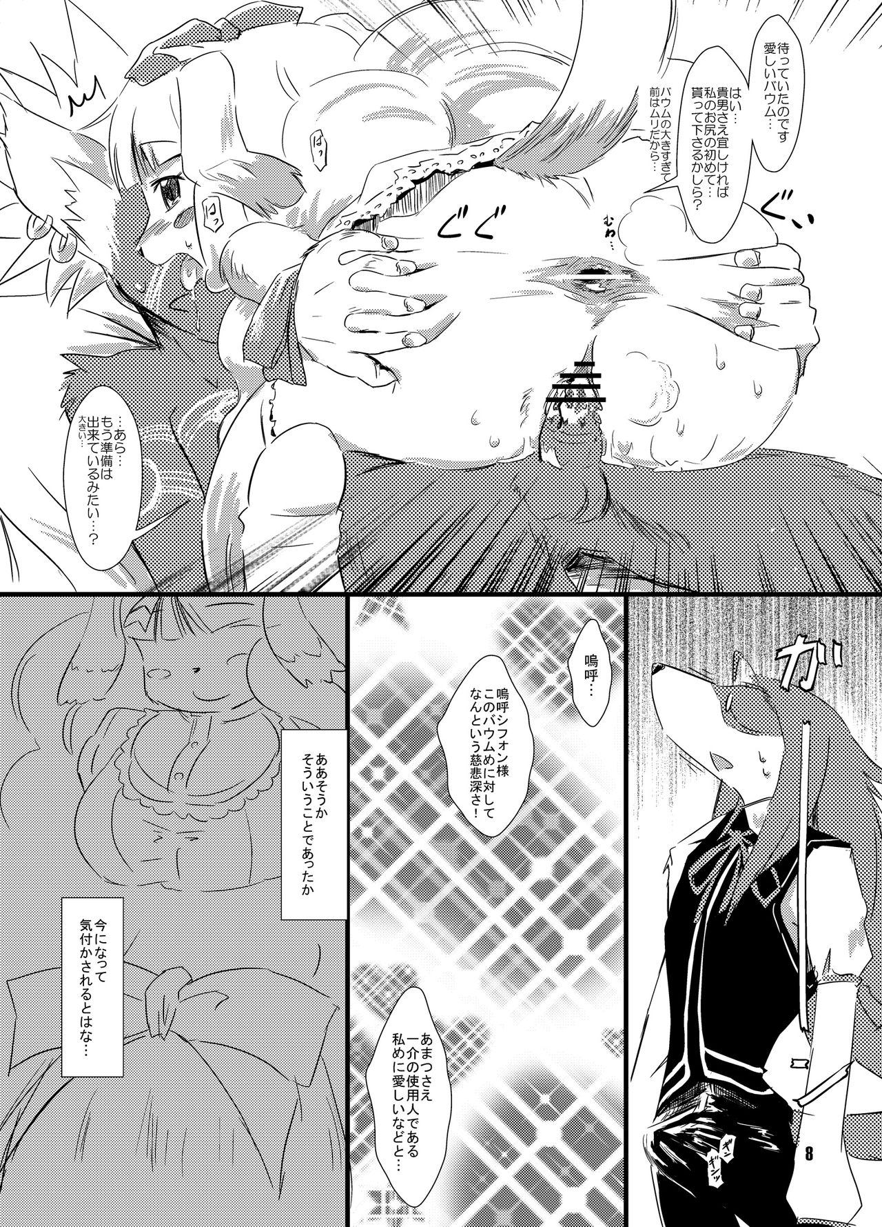 Solatorobo no Sabu Kyara-tachi. page 8 full