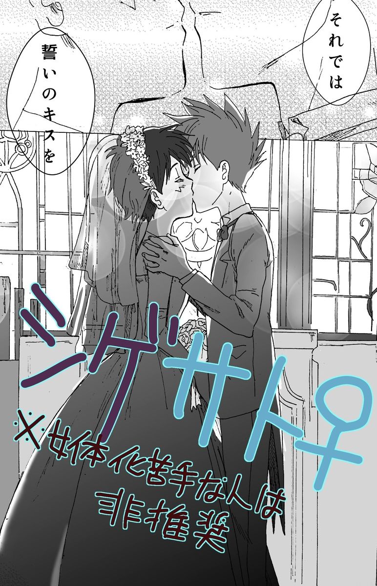 Shige Sato ♀hon page 1 full