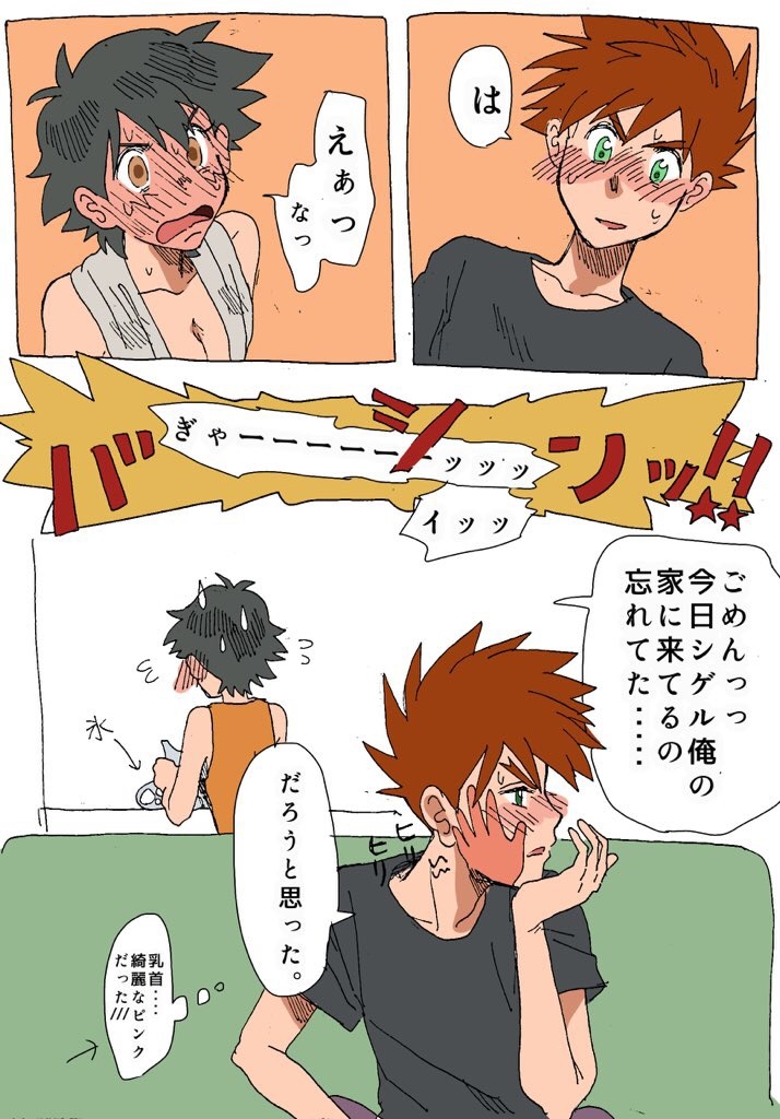 Shige Sato ♀hon page 8 full