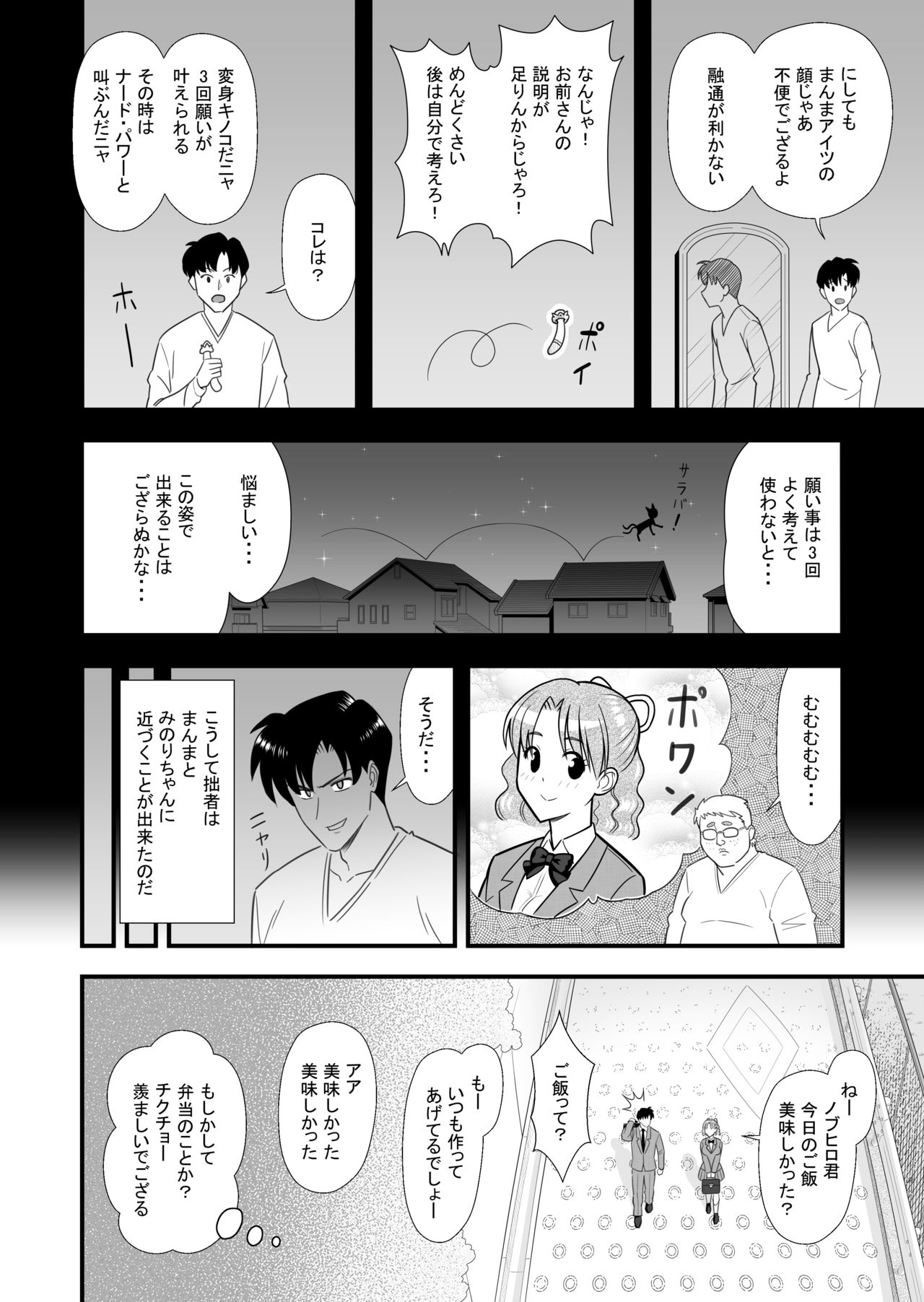 Omoibito no Shoutai wa Henshin Nouryoku o Te ni Ireta Kimoota datta! page 10 full