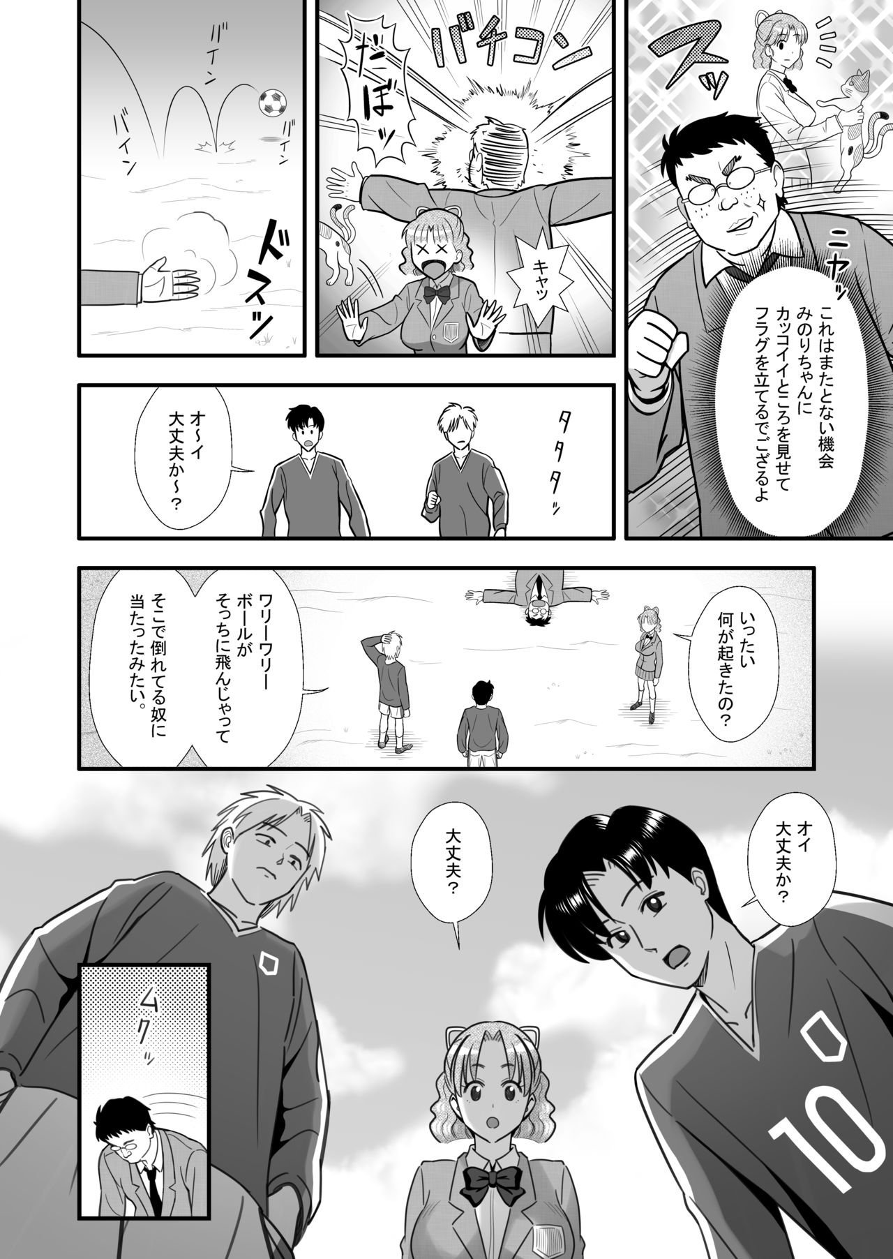 Omoibito no Shoutai wa Henshin Nouryoku o Te ni Ireta Kimoota datta! page 4 full