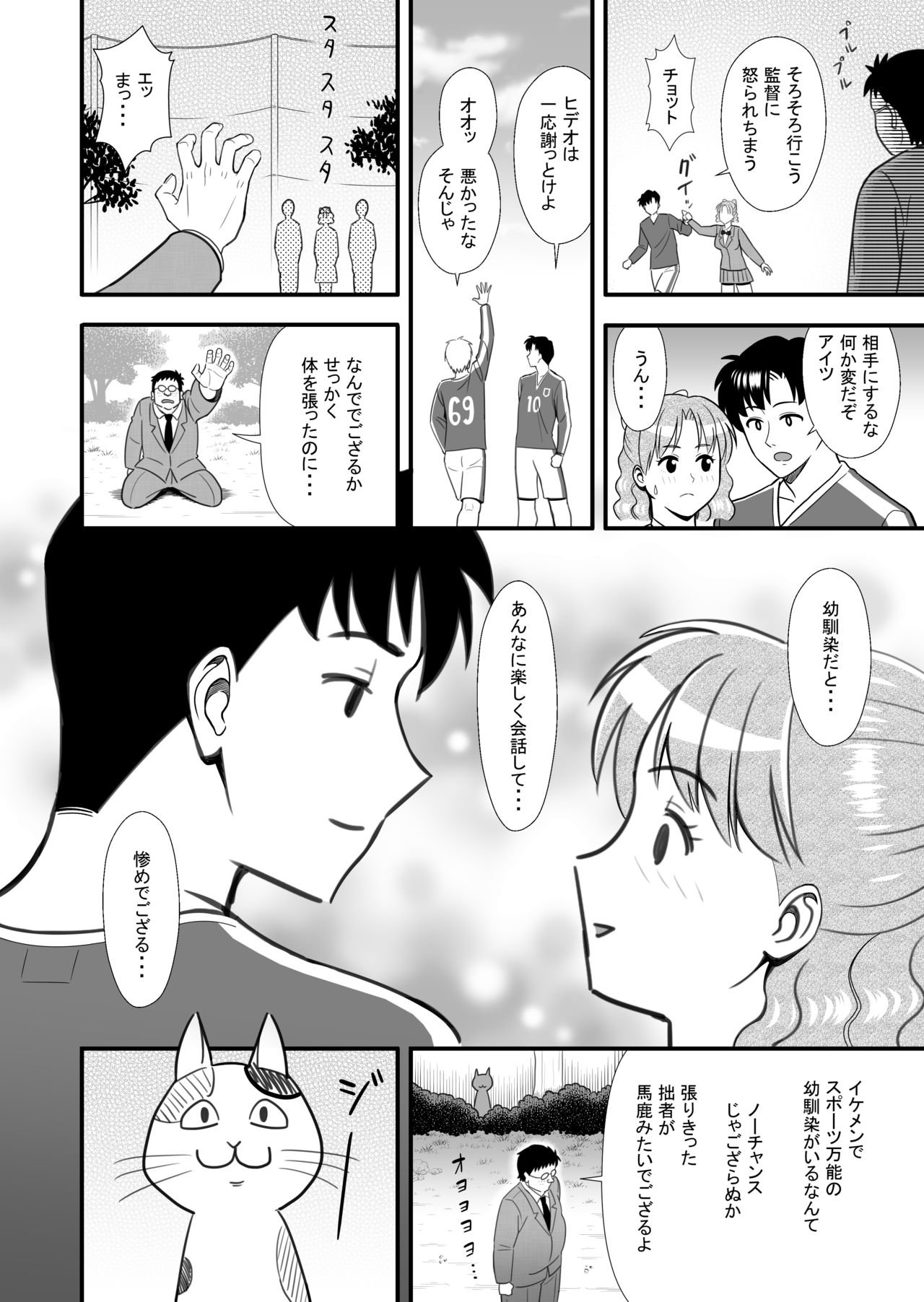 Omoibito no Shoutai wa Henshin Nouryoku o Te ni Ireta Kimoota datta! page 6 full