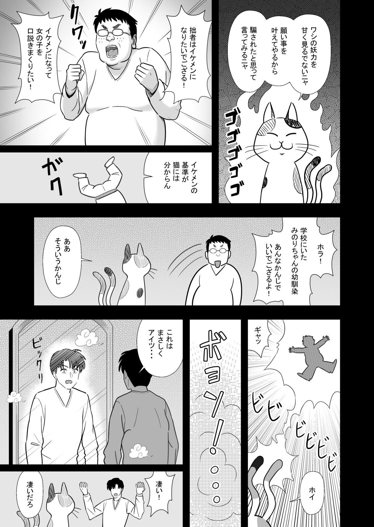 Omoibito no Shoutai wa Henshin Nouryoku o Te ni Ireta Kimoota datta! page 9 full