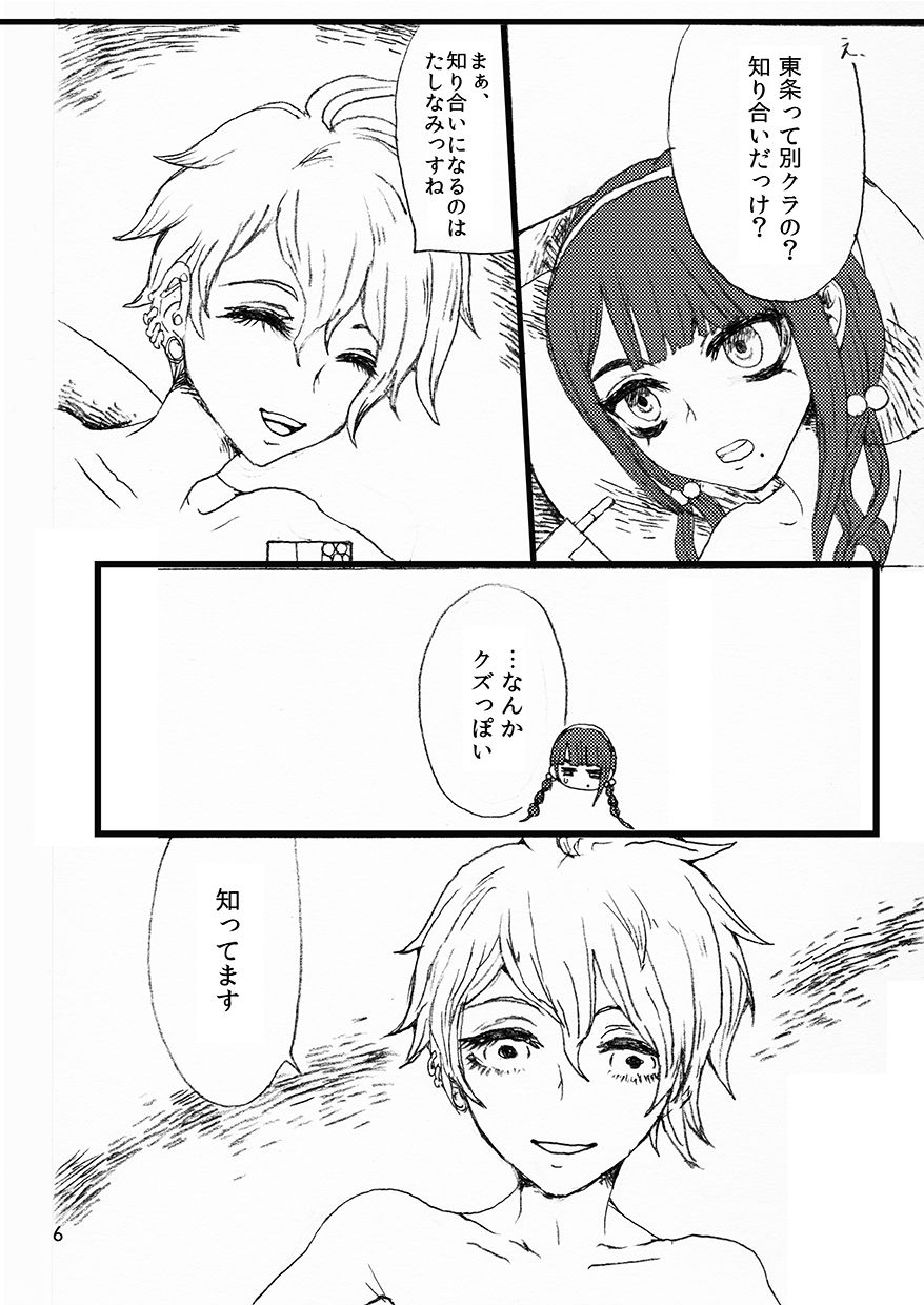 Amami Rantaro wa shizuka ni kurashitai page 2 full