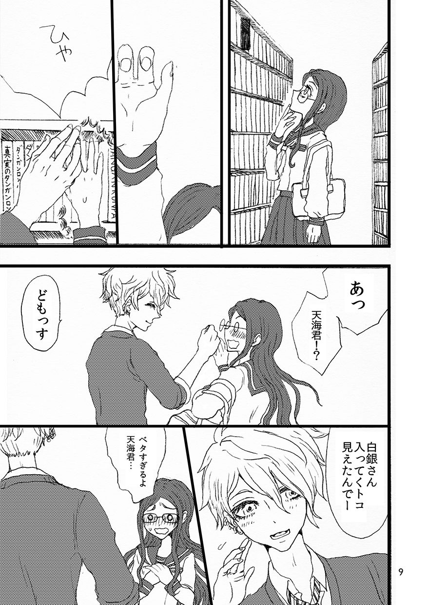 Amami Rantaro wa shizuka ni kurashitai page 3 full