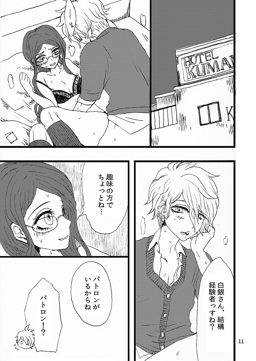 Amami Rantaro wa shizuka ni kurashitai page 4 full