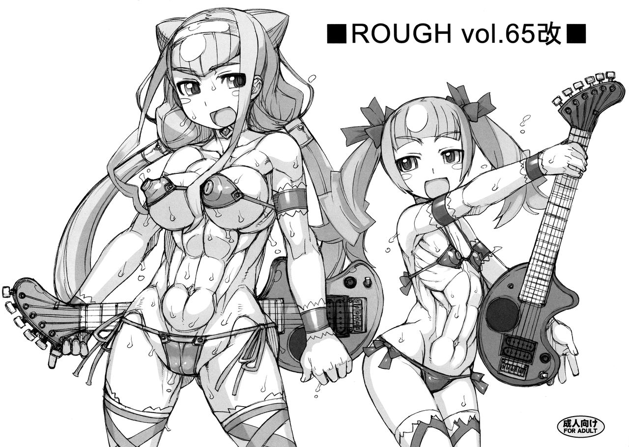 ROUGH vol. 65 Kai page 1 full