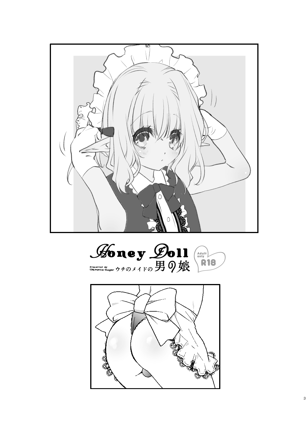 Honey Doll -Uchi no Maid no Otokonoko- page 2 full