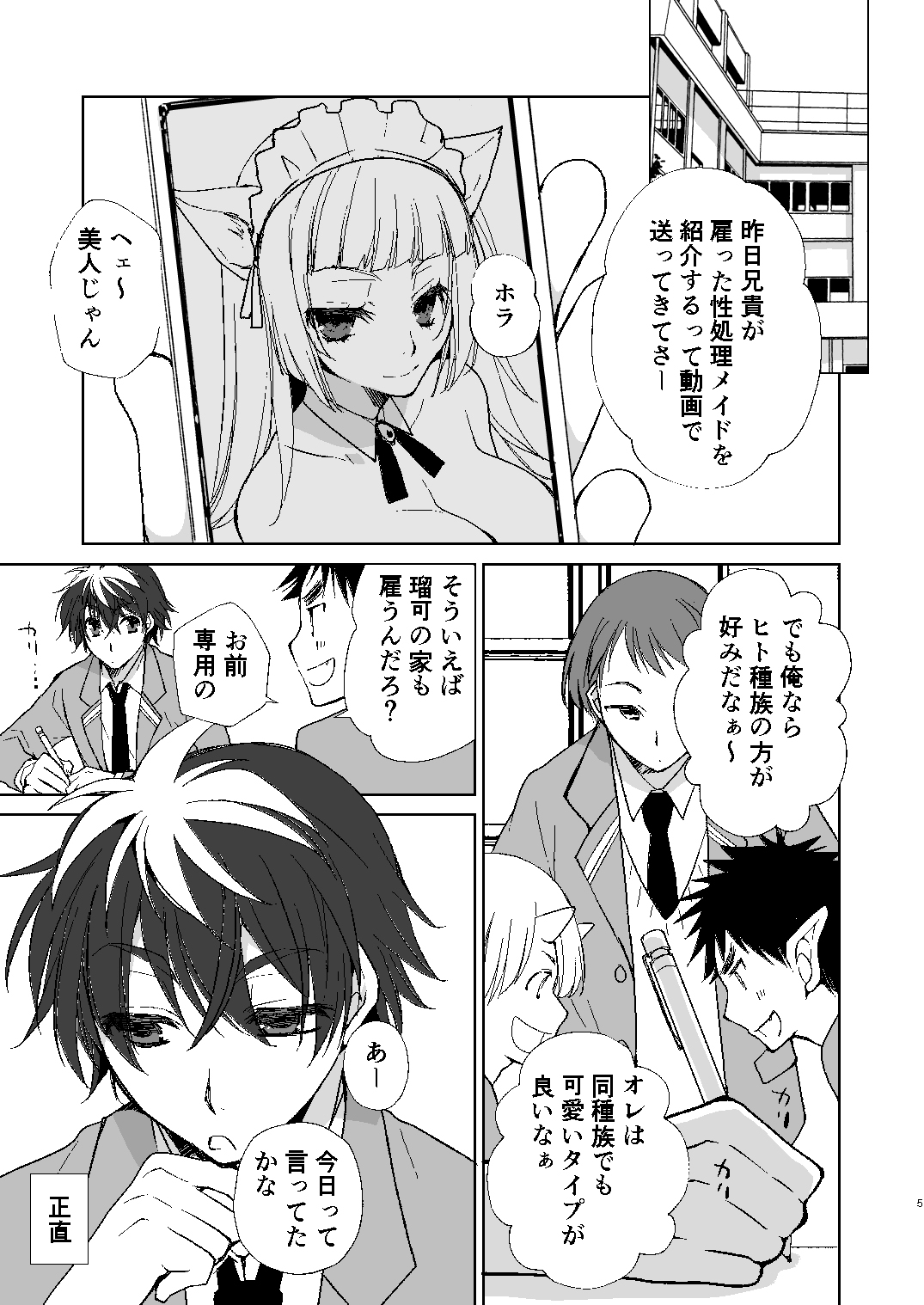 Honey Doll -Uchi no Maid no Otokonoko- page 4 full