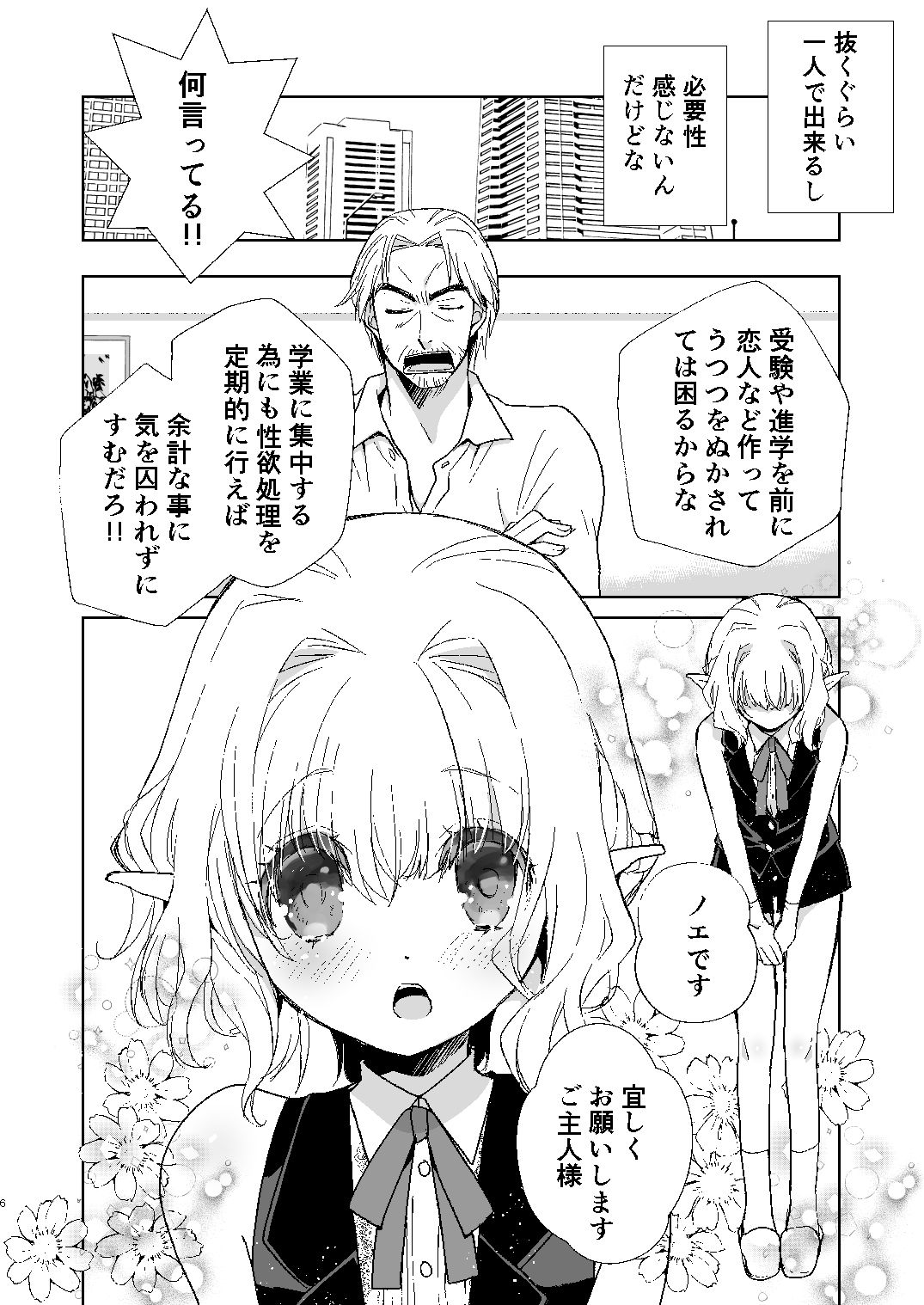 Honey Doll -Uchi no Maid no Otokonoko- page 5 full