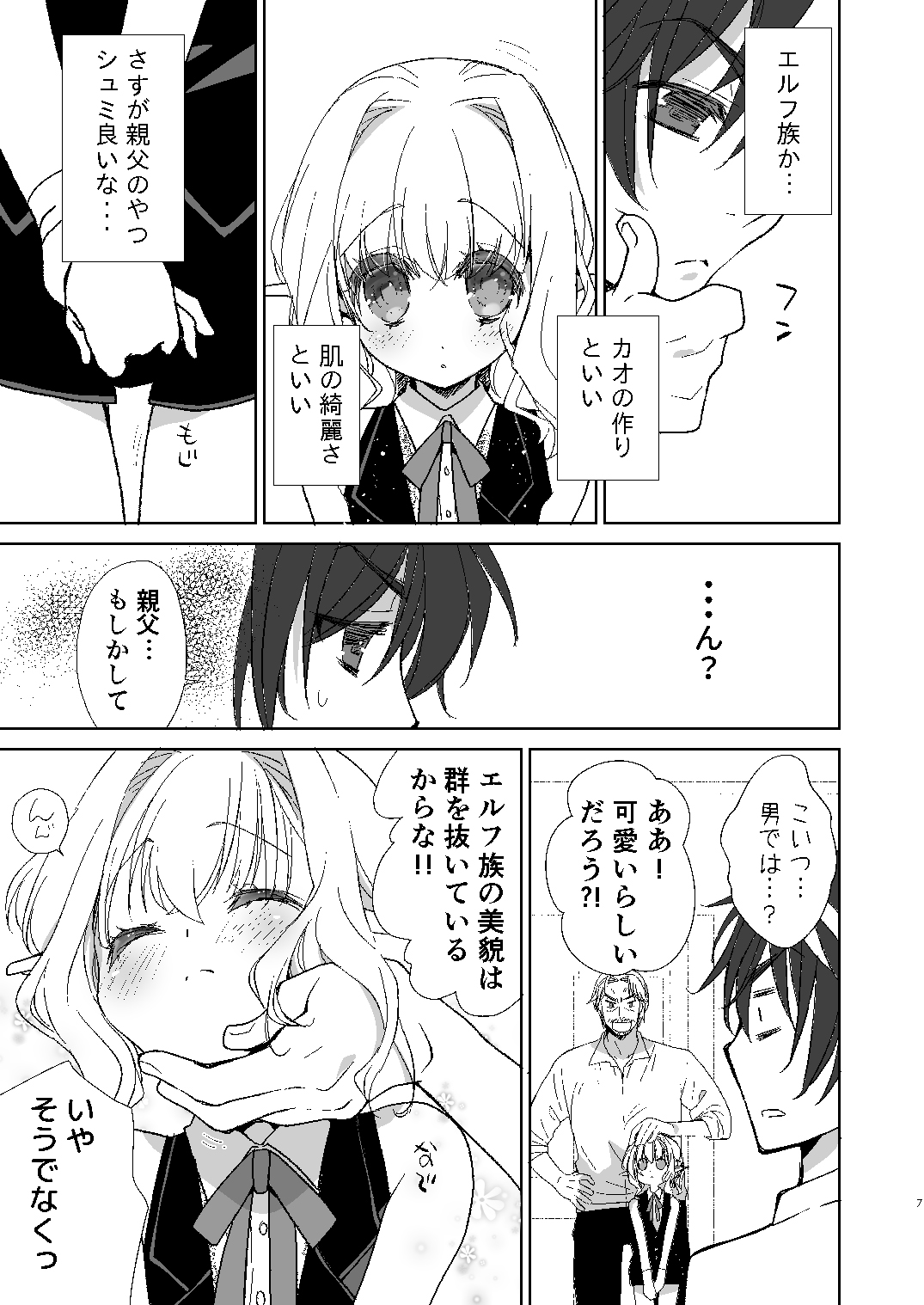 Honey Doll -Uchi no Maid no Otokonoko- page 6 full