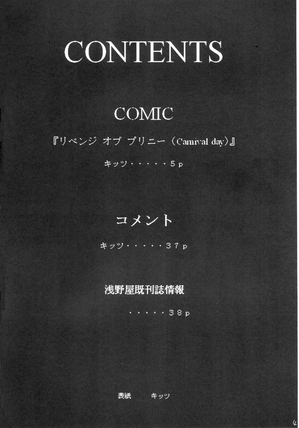 Kanimiso vol.2 Sexy Beam page 3 full