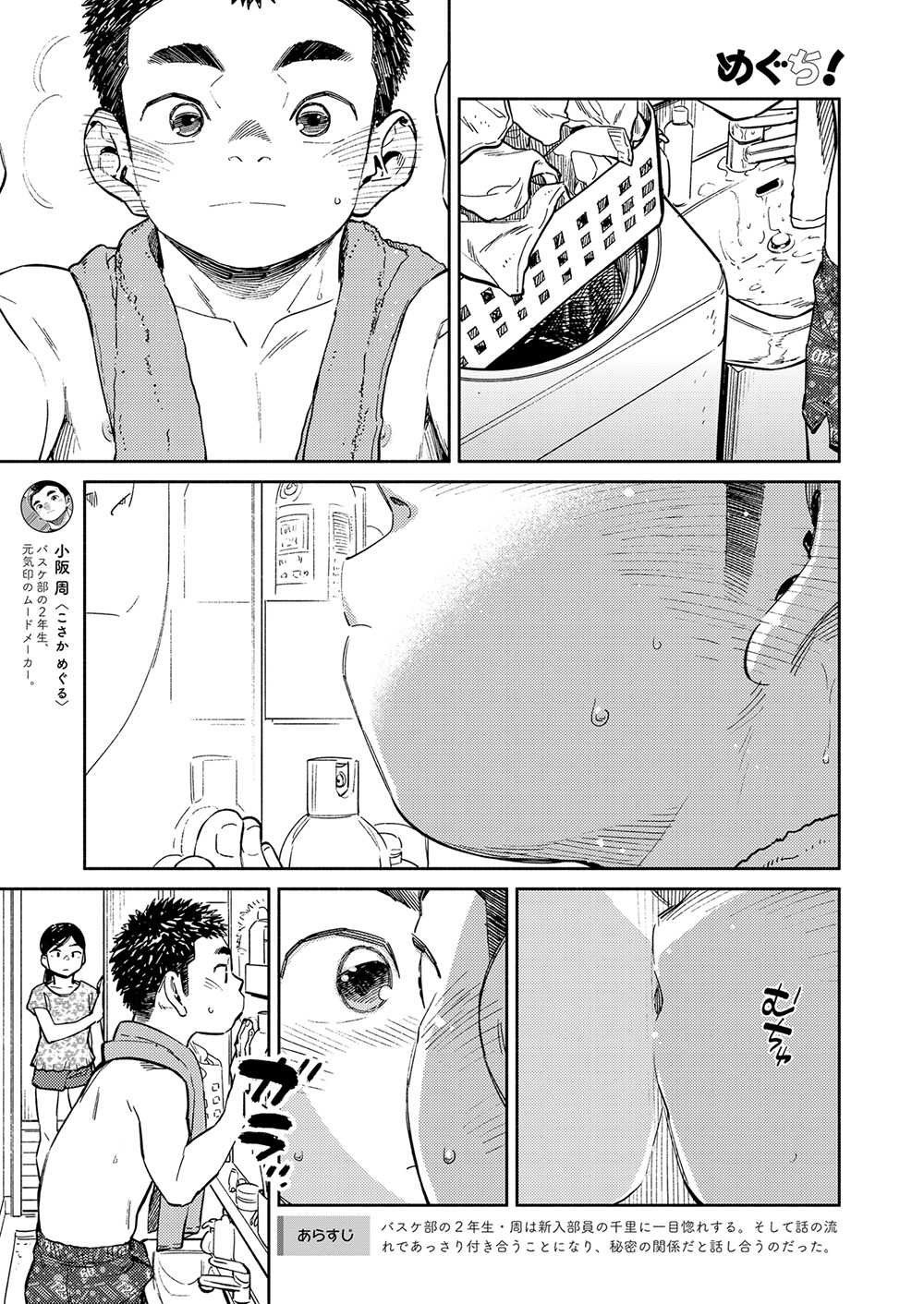 Gekkan Shounen Zoom 2020-09 page 5 full