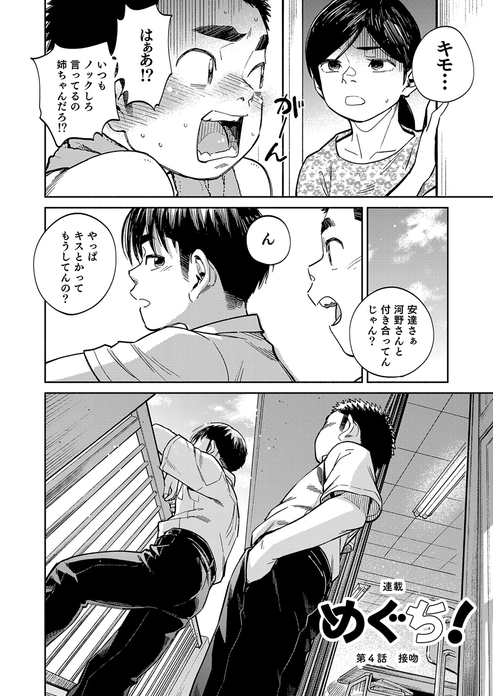 Gekkan Shounen Zoom 2020-09 page 6 full