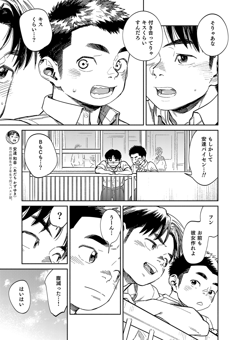 Gekkan Shounen Zoom 2020-09 page 7 full